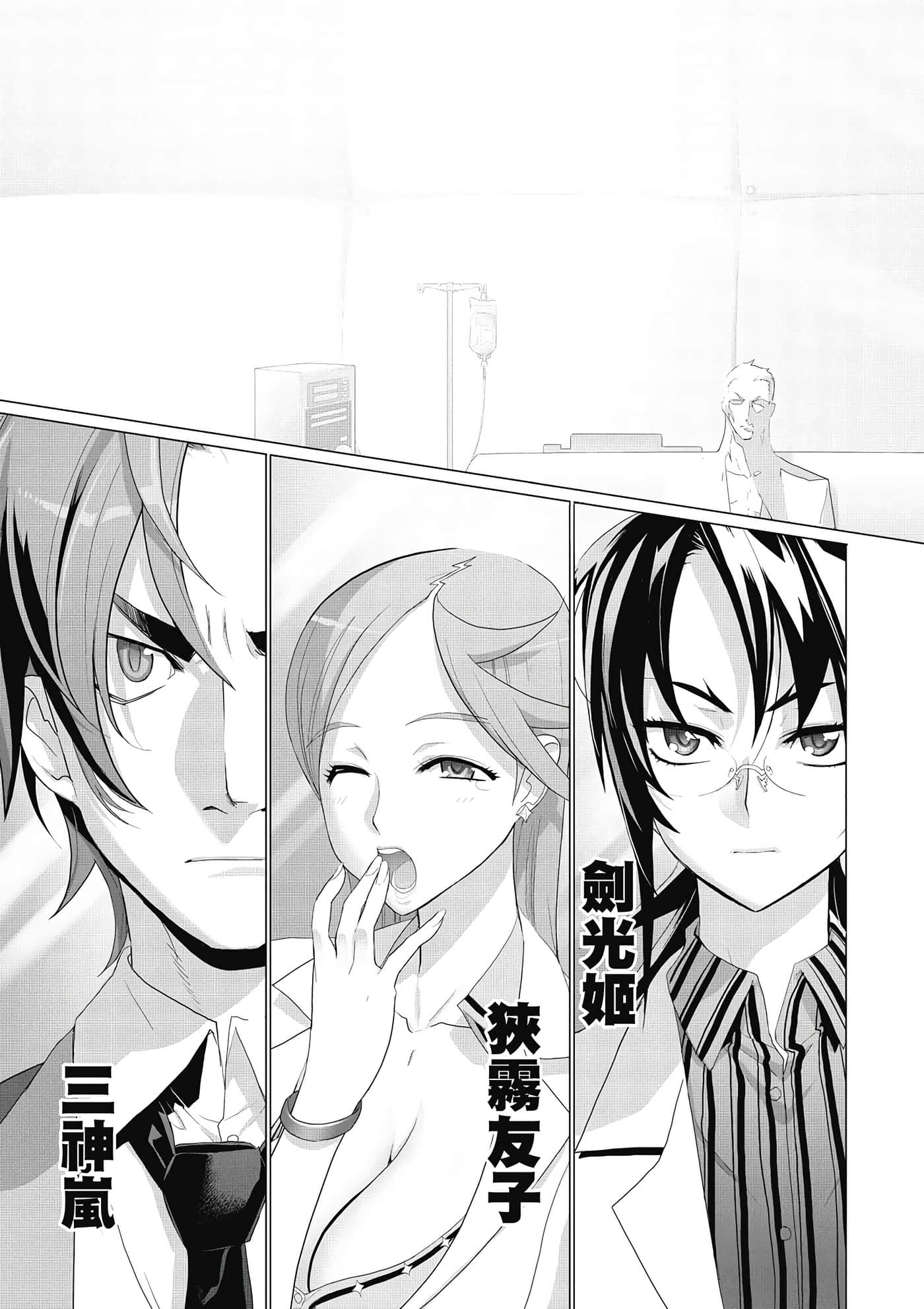 绝命制裁X【1-29卷 第29卷是生肉】【トリアージ X／Triage X／急救识别x／絕命制裁X】-1