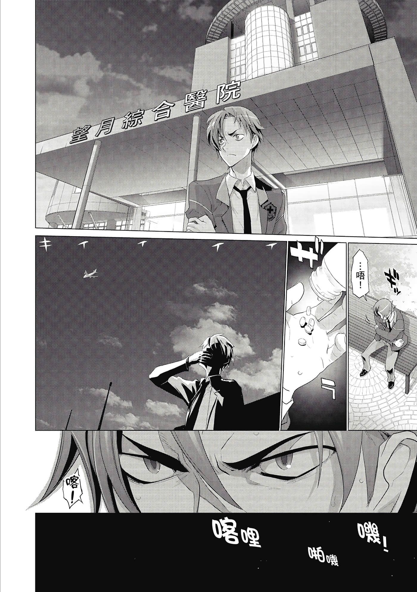 绝命制裁X【1-29卷 第29卷是生肉】【トリアージ X／Triage X／急救识别x／絕命制裁X】-1