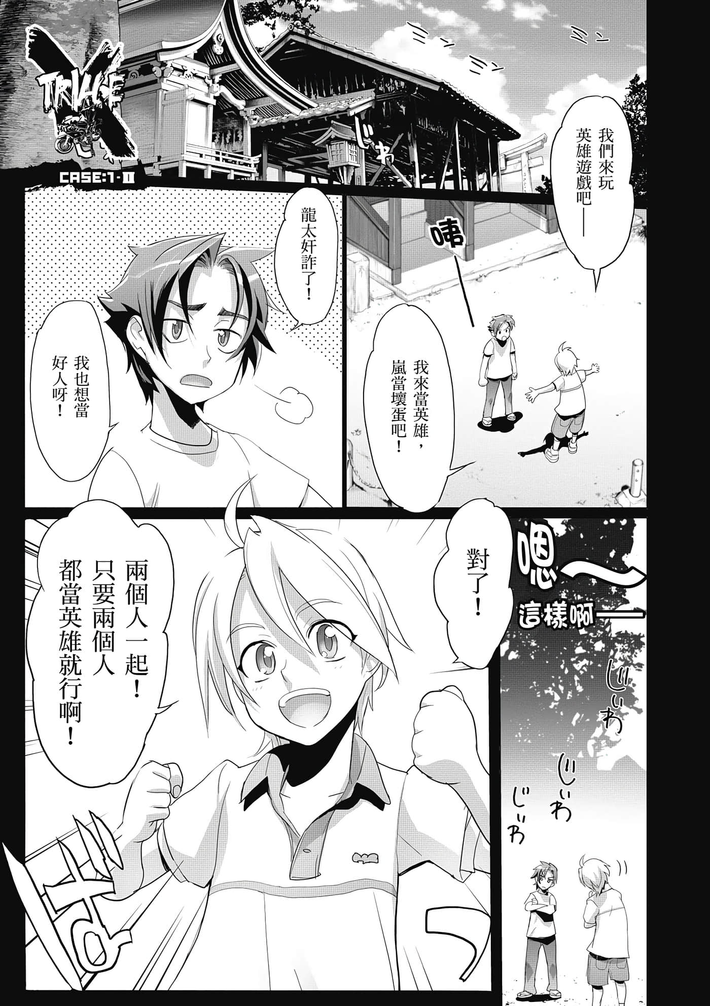 绝命制裁X【1-29卷 第29卷是生肉】【トリアージ X／Triage X／急救识别x／絕命制裁X】-1