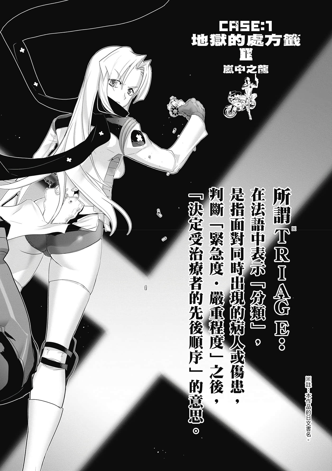 绝命制裁X【1-29卷 第29卷是生肉】【トリアージ X／Triage X／急救识别x／絕命制裁X】-1