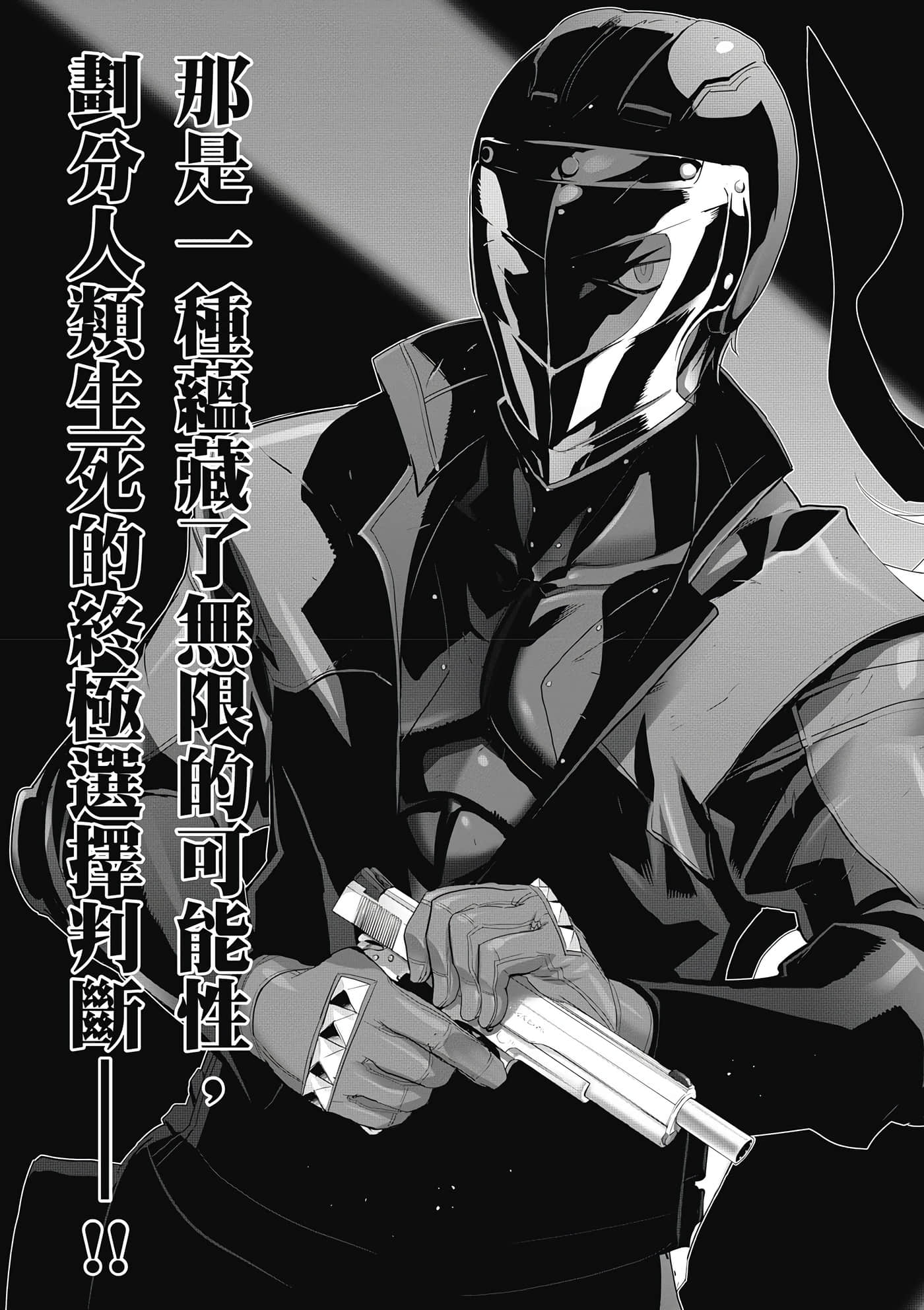 绝命制裁X【1-29卷 第29卷是生肉】【トリアージ X／Triage X／急救识别x／絕命制裁X】-1