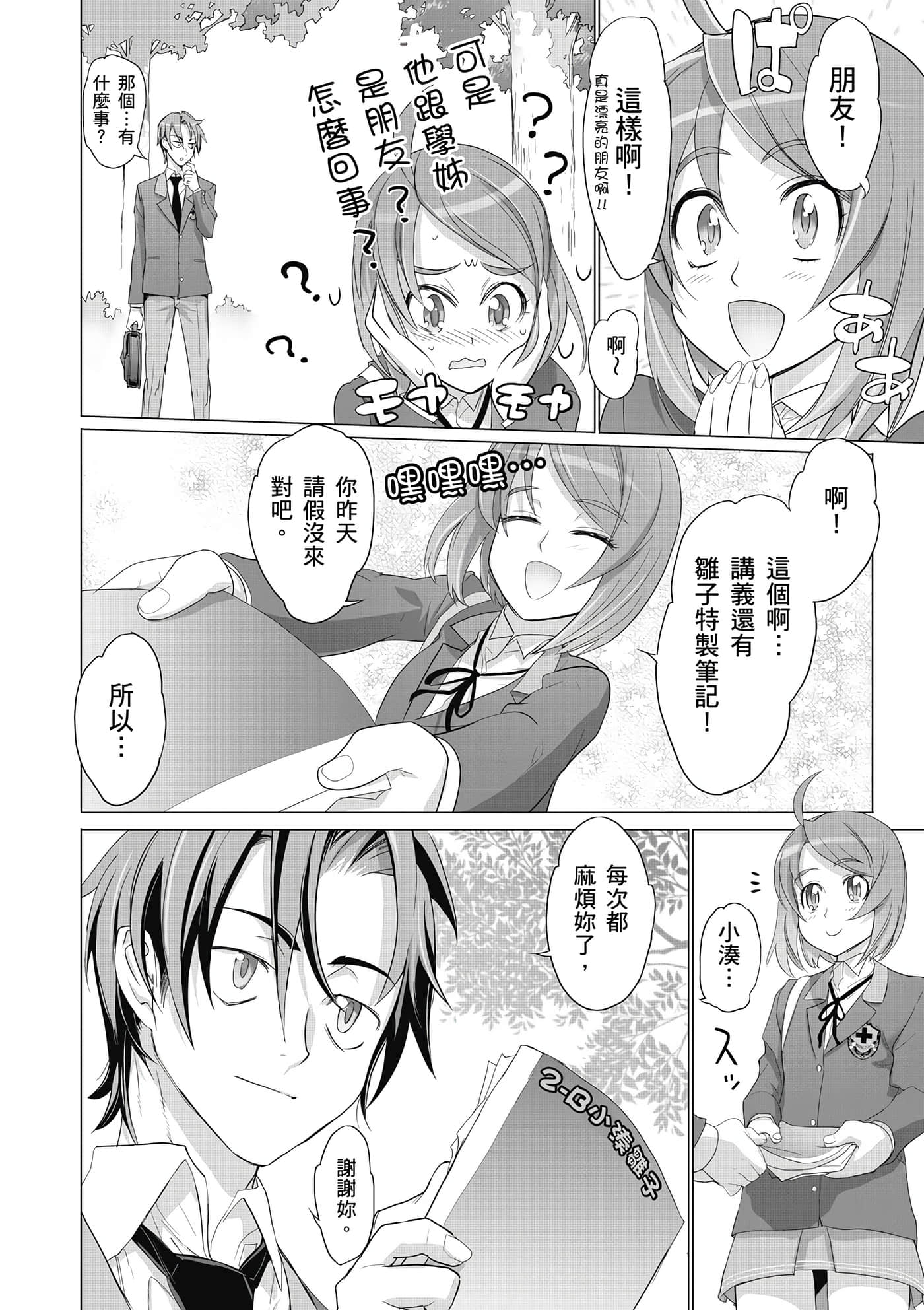 绝命制裁X【1-29卷 第29卷是生肉】【トリアージ X／Triage X／急救识别x／絕命制裁X】-1