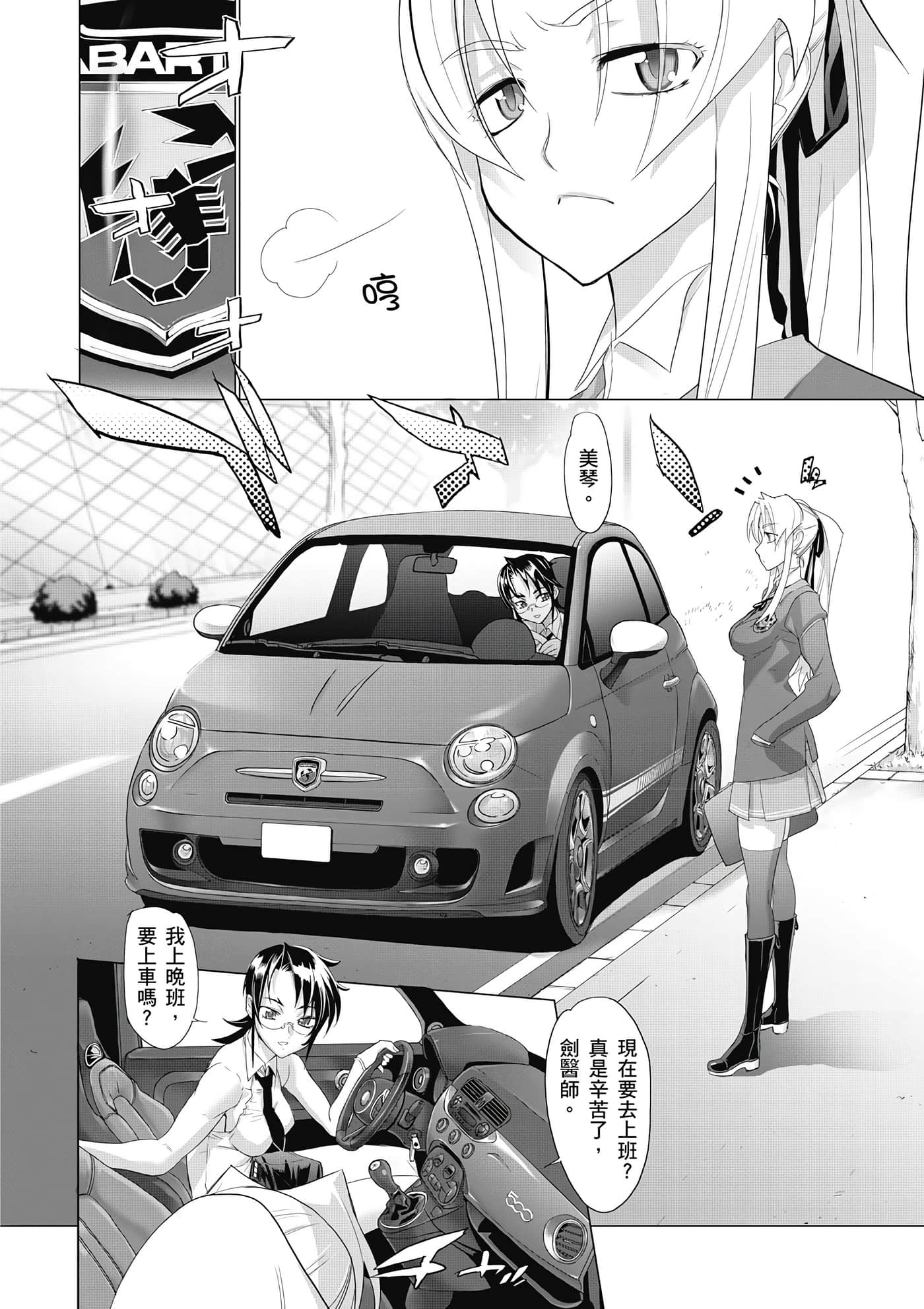 绝命制裁X【1-29卷 第29卷是生肉】【トリアージ X／Triage X／急救识别x／絕命制裁X】-1