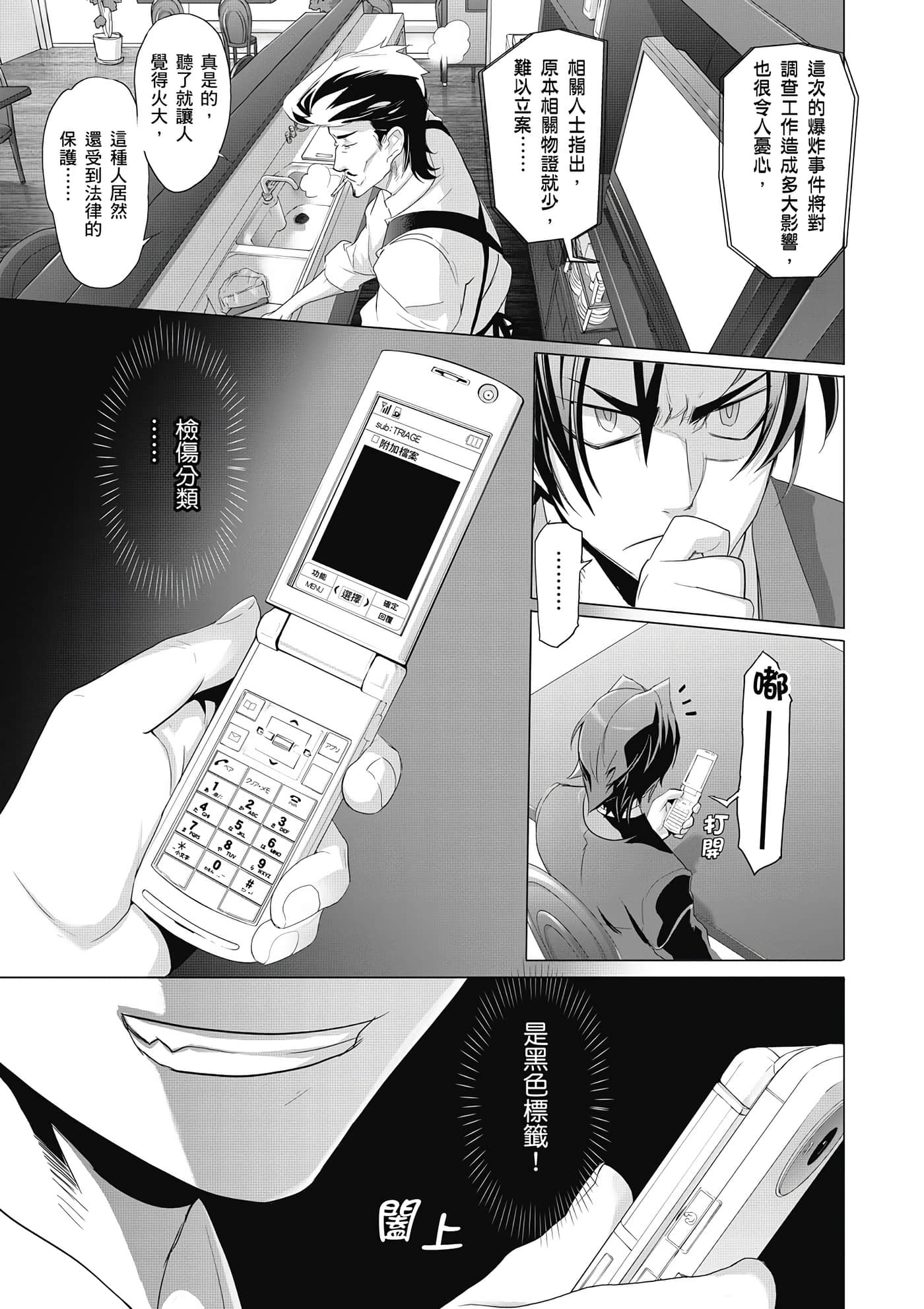 绝命制裁X【1-29卷 第29卷是生肉】【トリアージ X／Triage X／急救识别x／絕命制裁X】-1