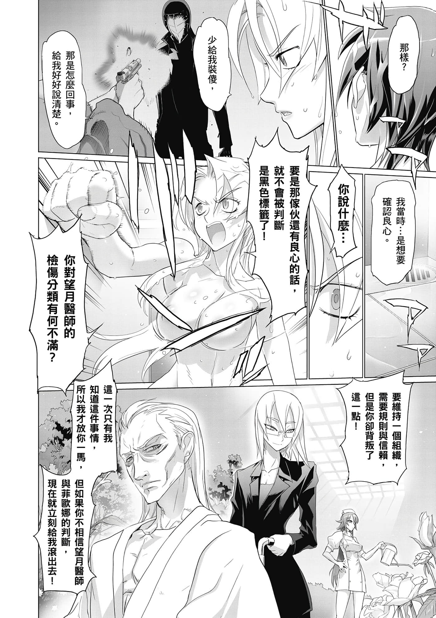 绝命制裁X【1-29卷 第29卷是生肉】【トリアージ X／Triage X／急救识别x／絕命制裁X】-1
