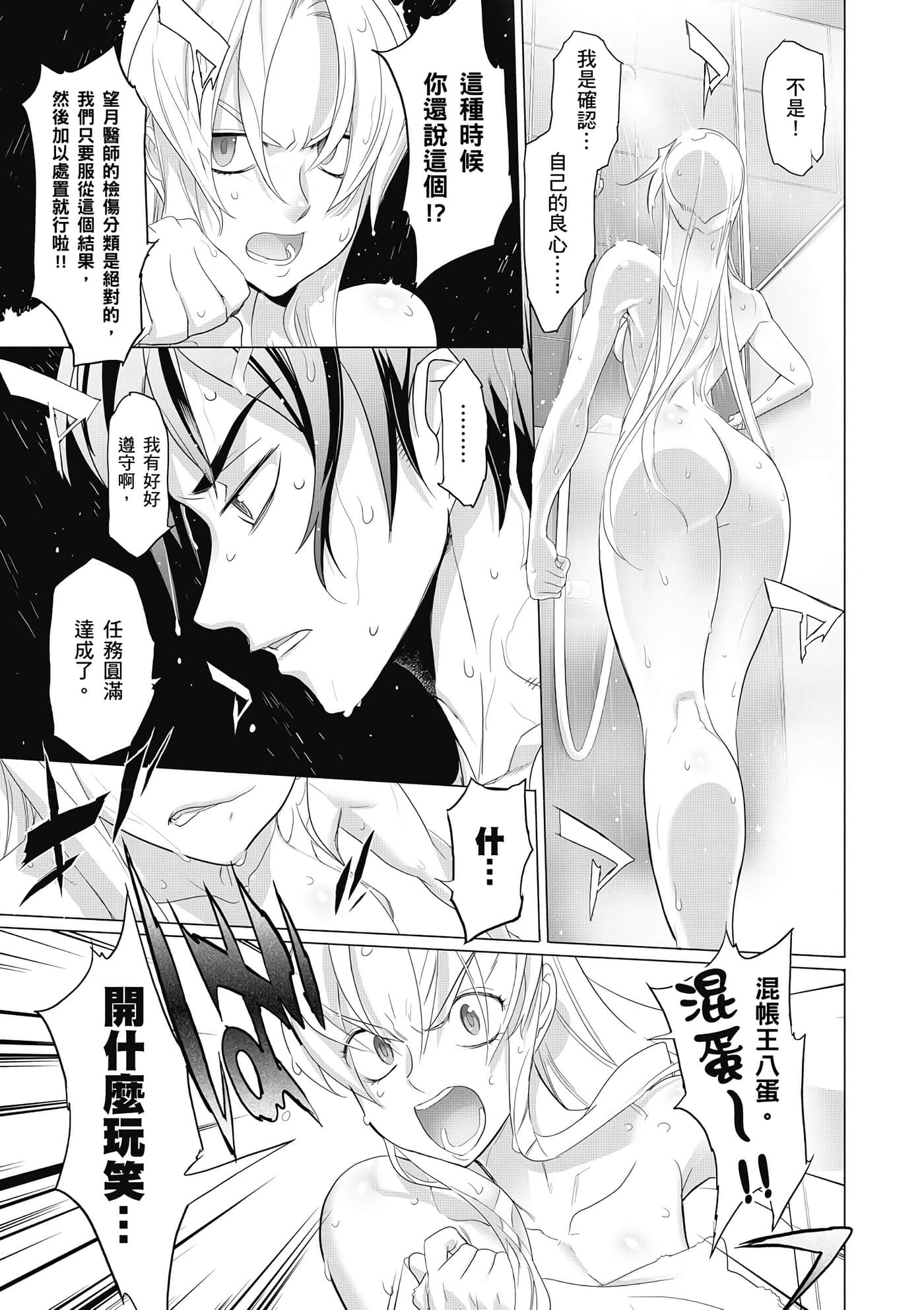 绝命制裁X【1-29卷 第29卷是生肉】【トリアージ X／Triage X／急救识别x／絕命制裁X】-1