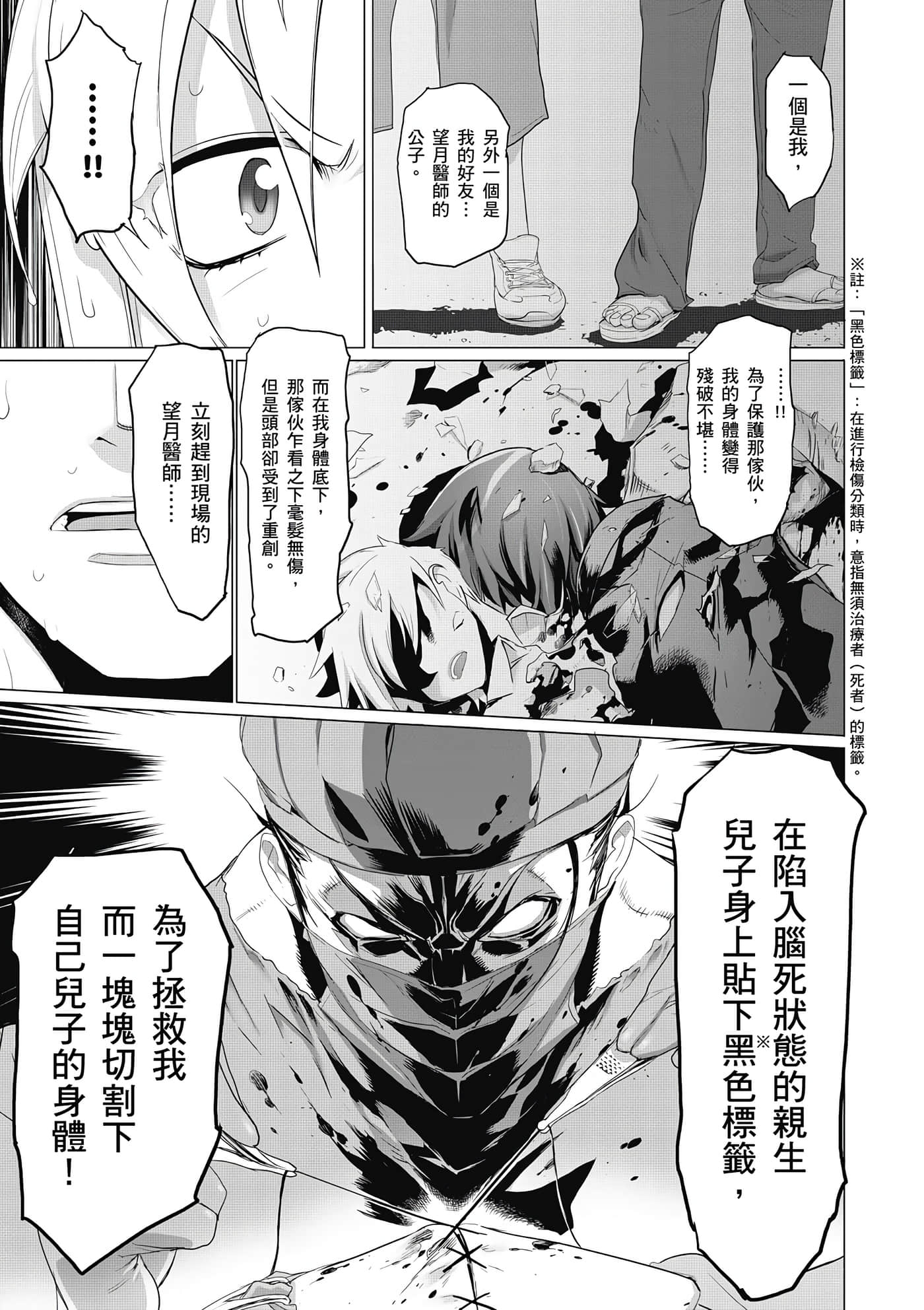 绝命制裁X【1-29卷 第29卷是生肉】【トリアージ X／Triage X／急救识别x／絕命制裁X】-1