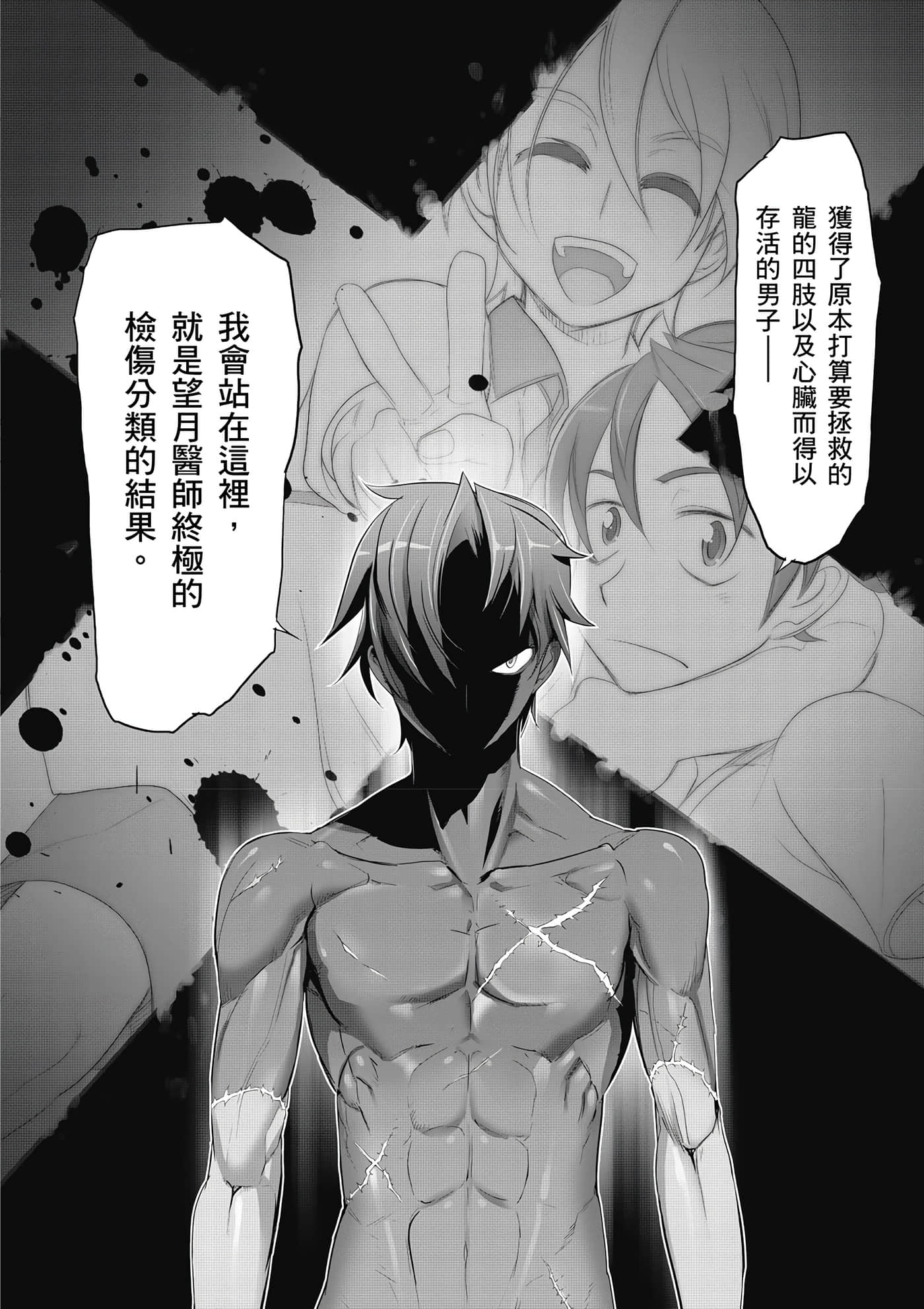 绝命制裁X【1-29卷 第29卷是生肉】【トリアージ X／Triage X／急救识别x／絕命制裁X】-1
