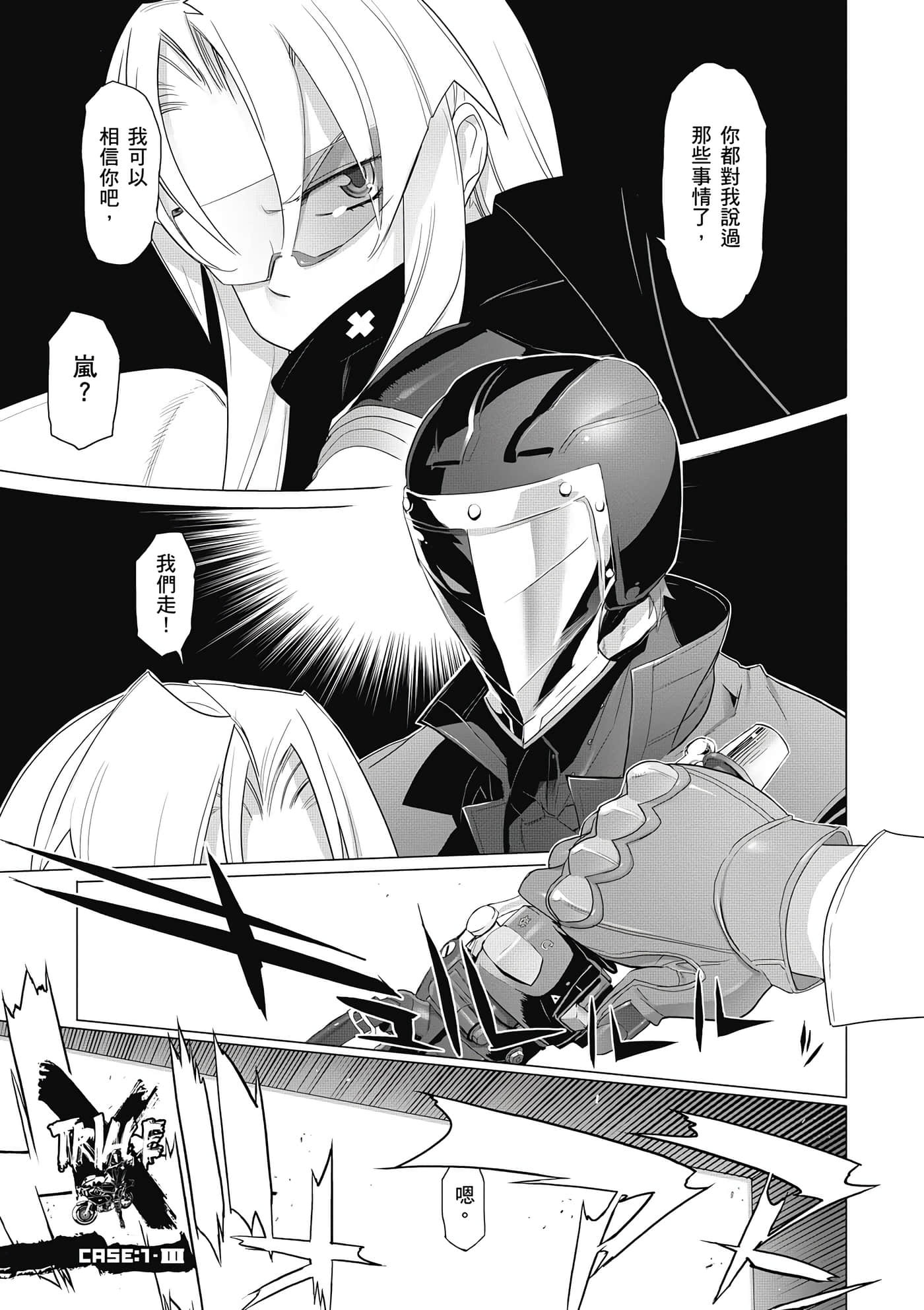 绝命制裁X【1-29卷 第29卷是生肉】【トリアージ X／Triage X／急救识别x／絕命制裁X】-1