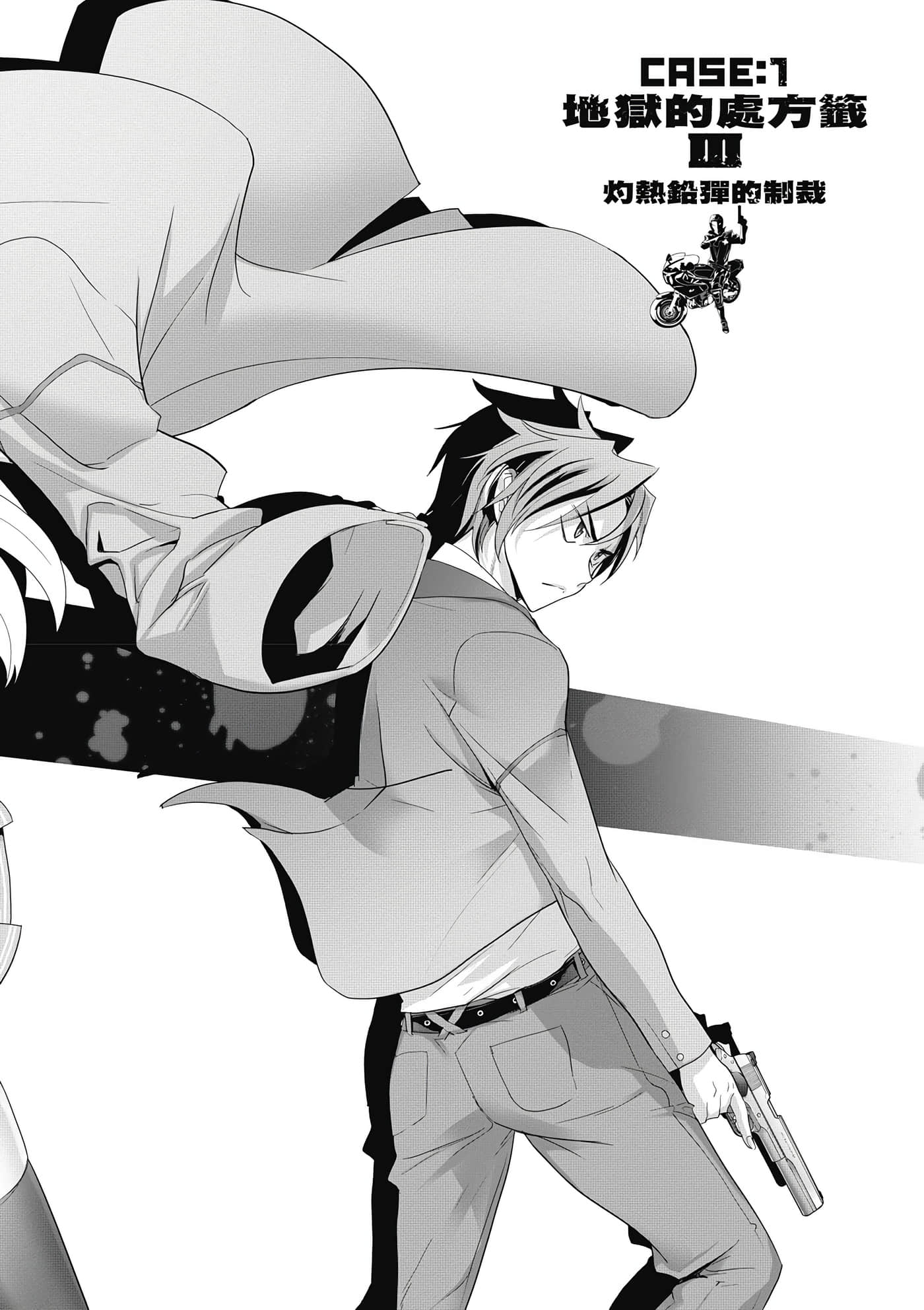 绝命制裁X【1-29卷 第29卷是生肉】【トリアージ X／Triage X／急救识别x／絕命制裁X】-1