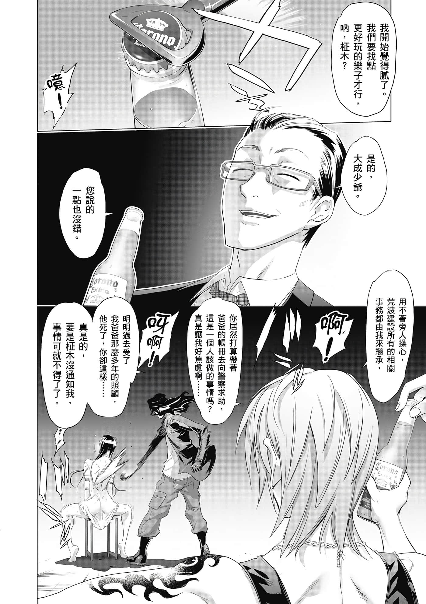 绝命制裁X【1-29卷 第29卷是生肉】【トリアージ X／Triage X／急救识别x／絕命制裁X】-1