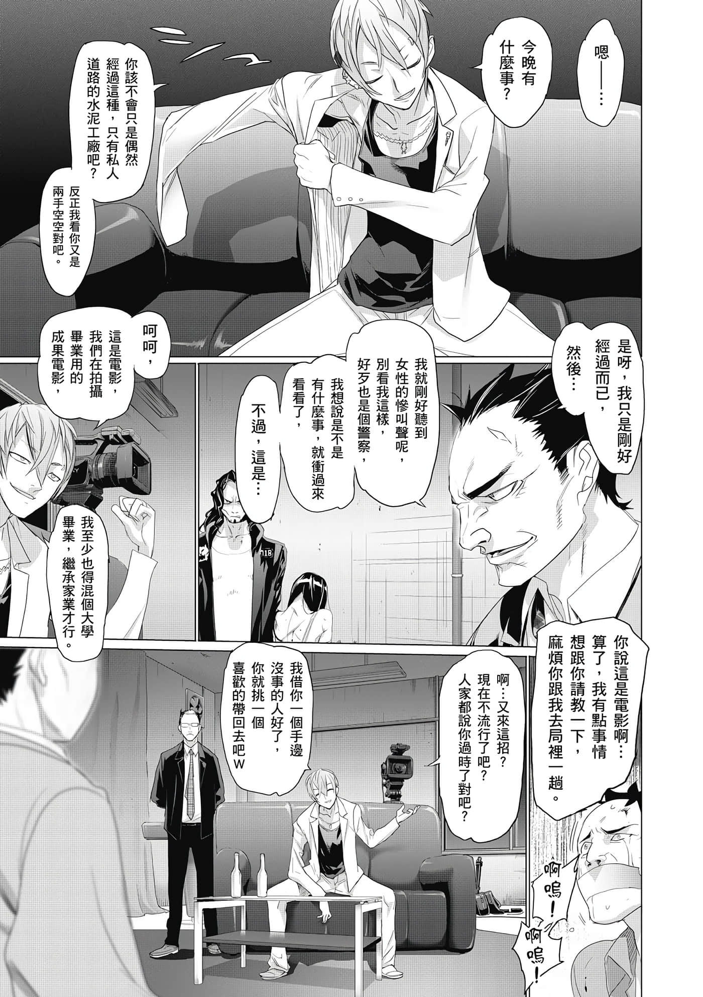 绝命制裁X【1-29卷 第29卷是生肉】【トリアージ X／Triage X／急救识别x／絕命制裁X】-1