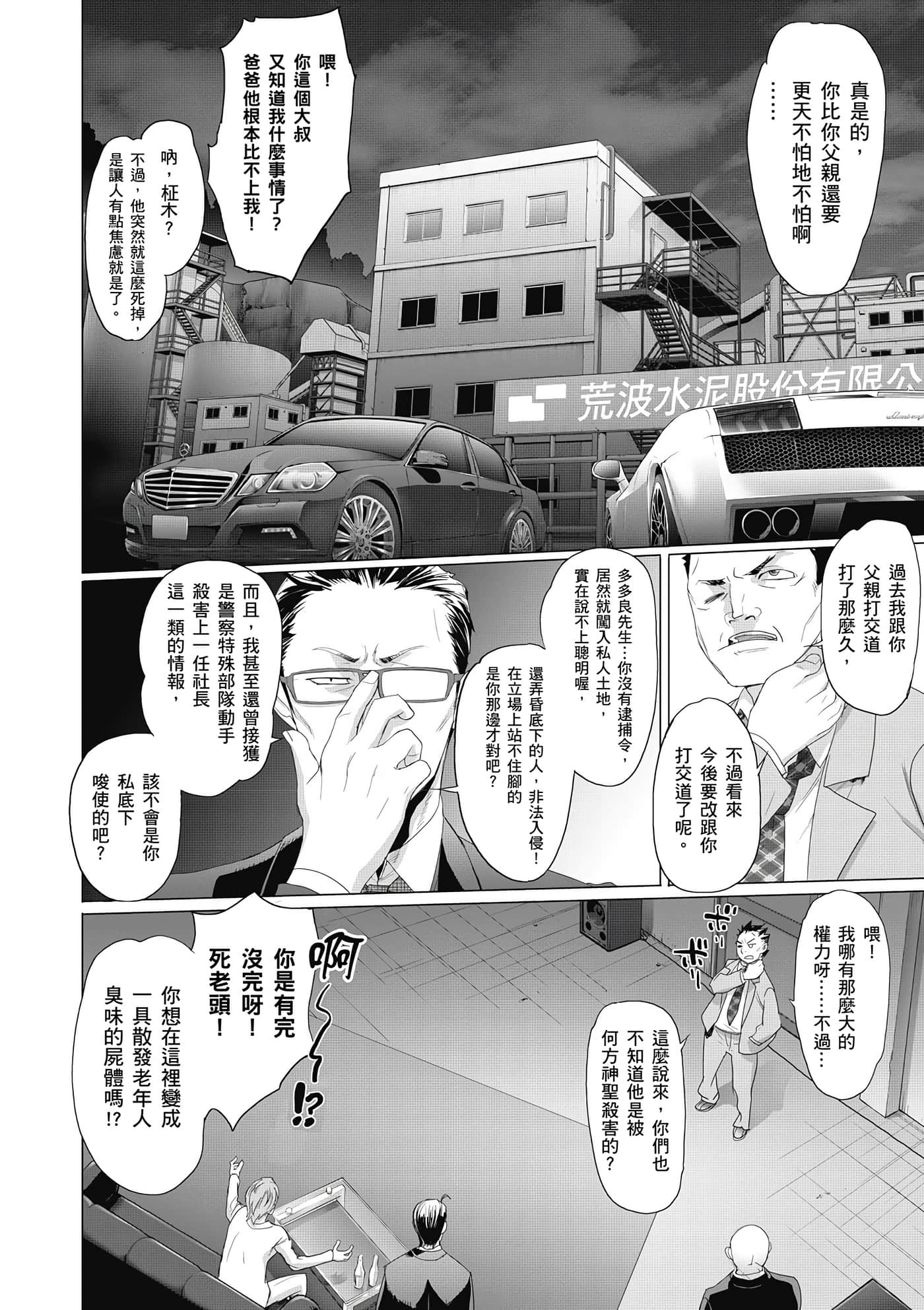 绝命制裁X【1-29卷 第29卷是生肉】【トリアージ X／Triage X／急救识别x／絕命制裁X】-1