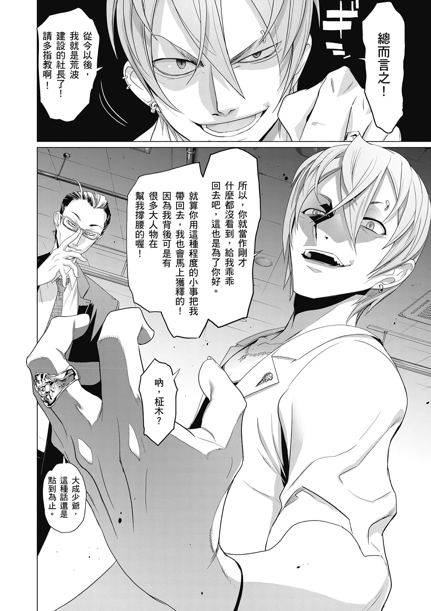 绝命制裁X【1-29卷 第29卷是生肉】【トリアージ X／Triage X／急救识别x／絕命制裁X】-1