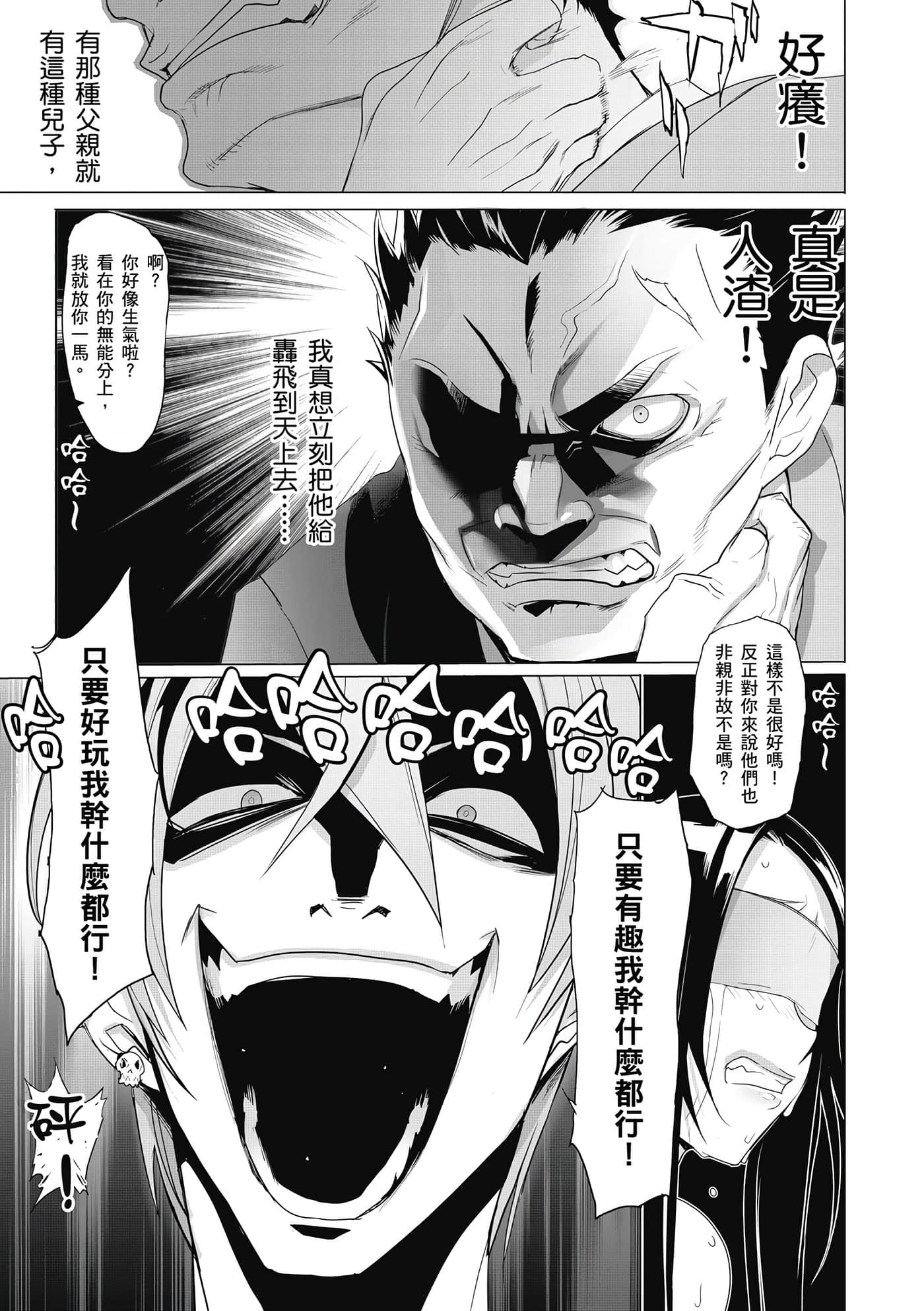 绝命制裁X【1-29卷 第29卷是生肉】【トリアージ X／Triage X／急救识别x／絕命制裁X】-1