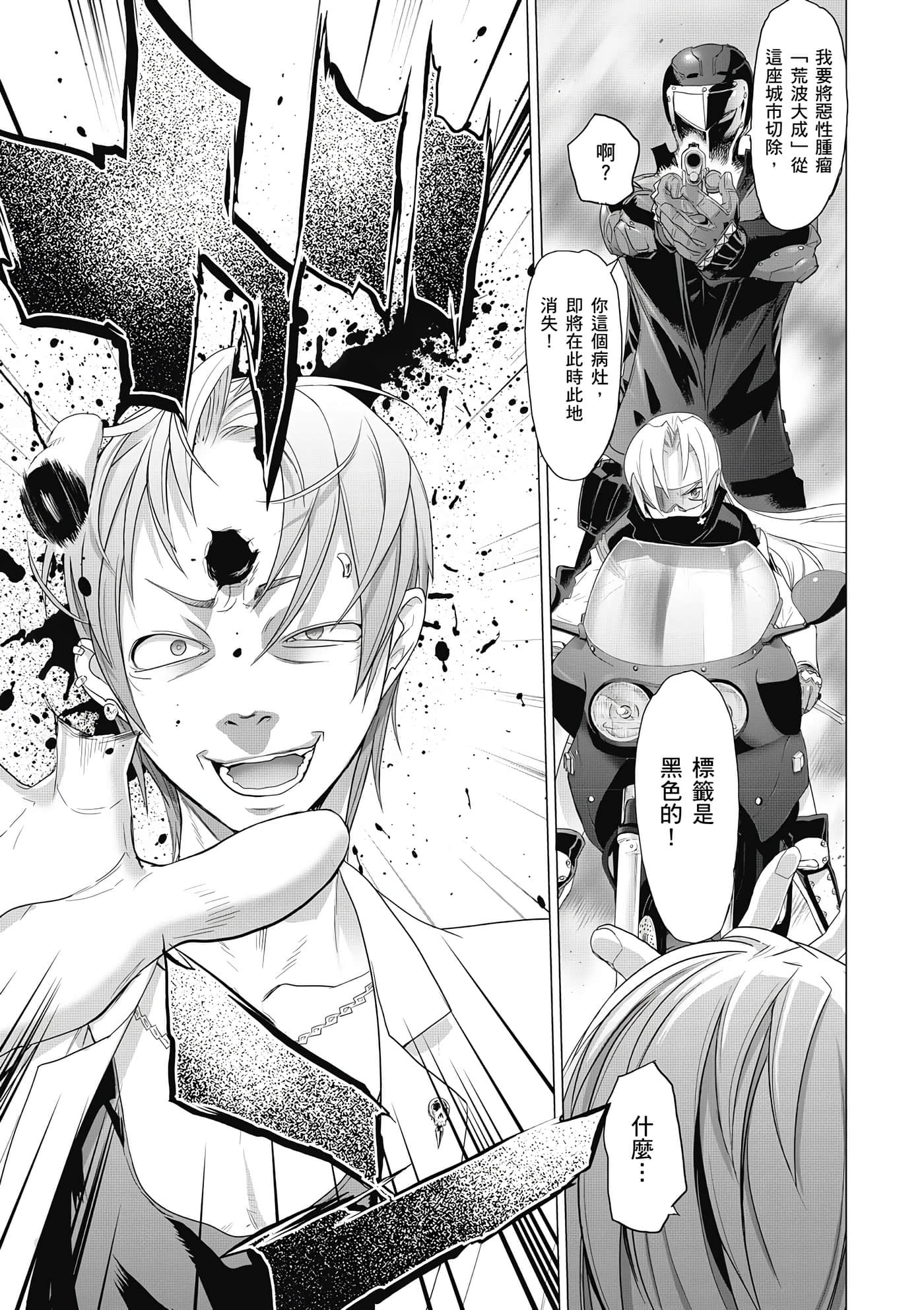绝命制裁X【1-29卷 第29卷是生肉】【トリアージ X／Triage X／急救识别x／絕命制裁X】-1
