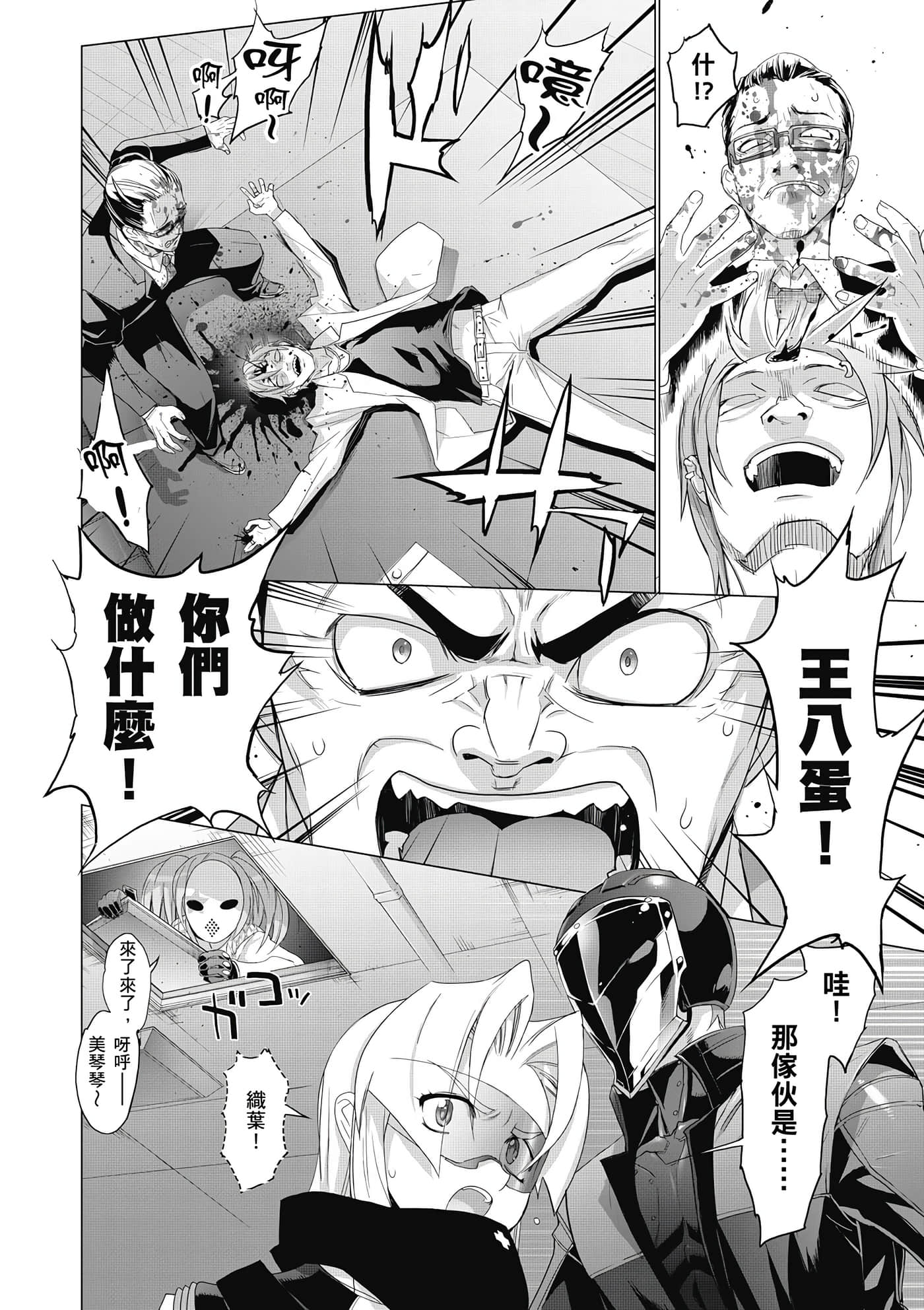 绝命制裁X【1-29卷 第29卷是生肉】【トリアージ X／Triage X／急救识别x／絕命制裁X】-1