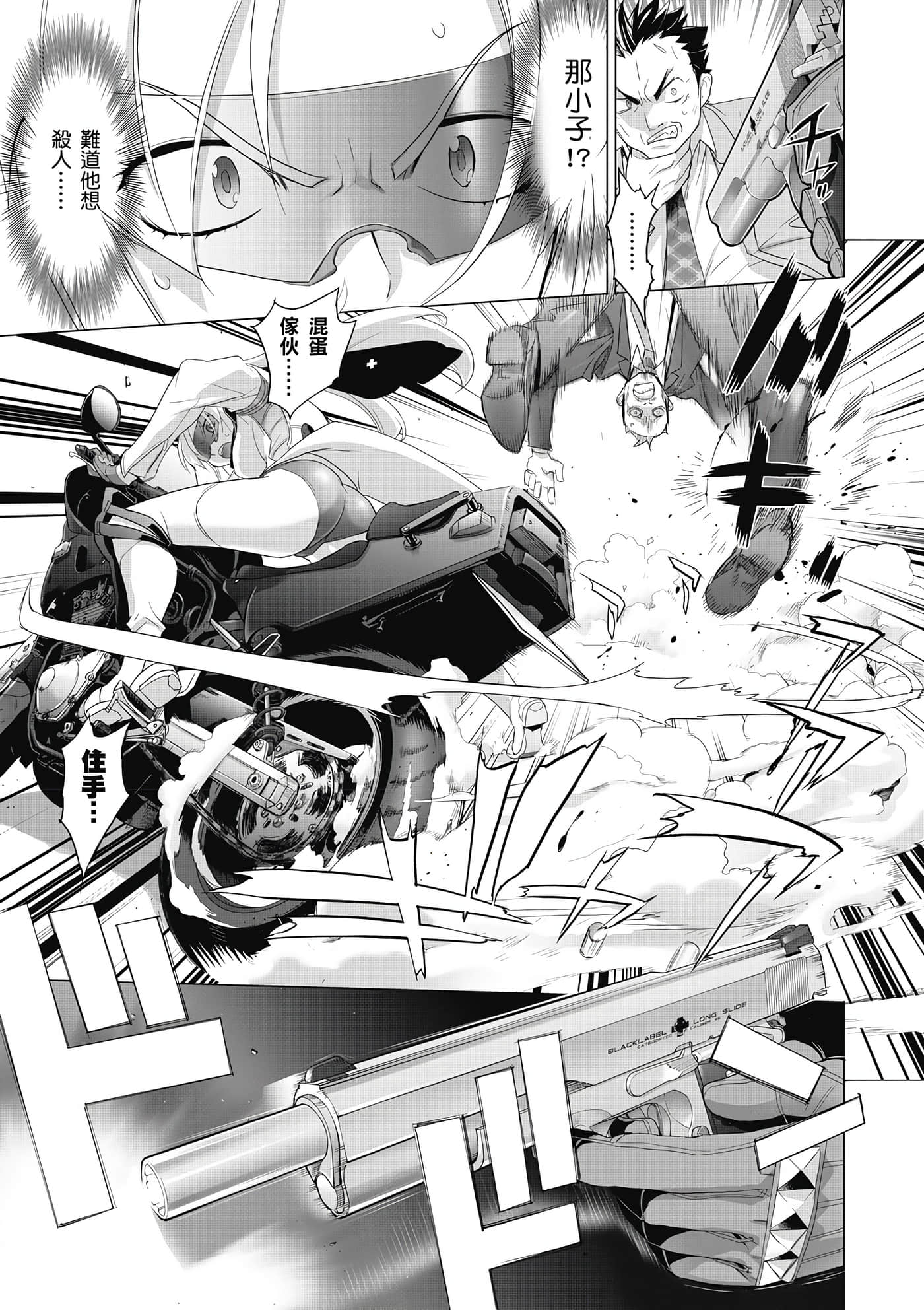 绝命制裁X【1-29卷 第29卷是生肉】【トリアージ X／Triage X／急救识别x／絕命制裁X】-1