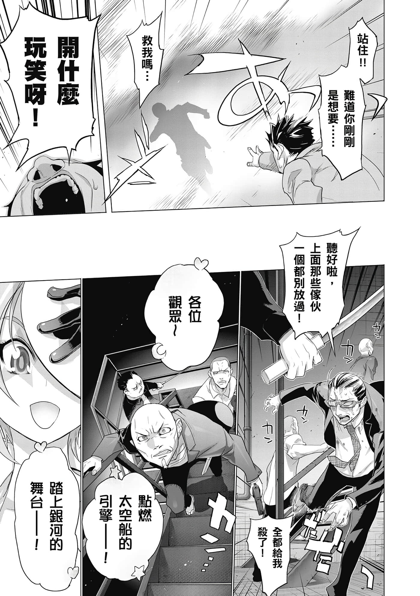绝命制裁X【1-29卷 第29卷是生肉】【トリアージ X／Triage X／急救识别x／絕命制裁X】-1
