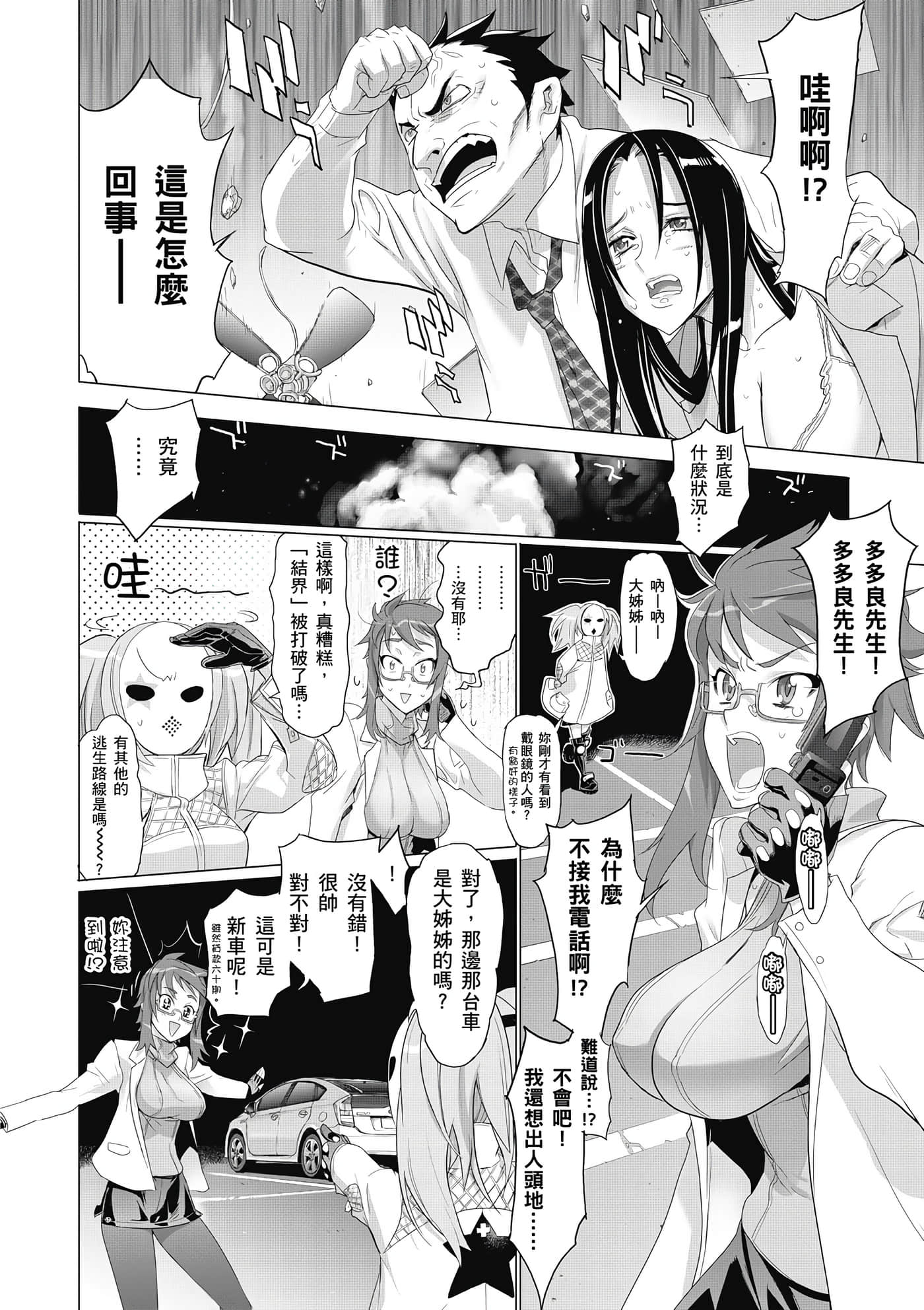 绝命制裁X【1-29卷 第29卷是生肉】【トリアージ X／Triage X／急救识别x／絕命制裁X】-1