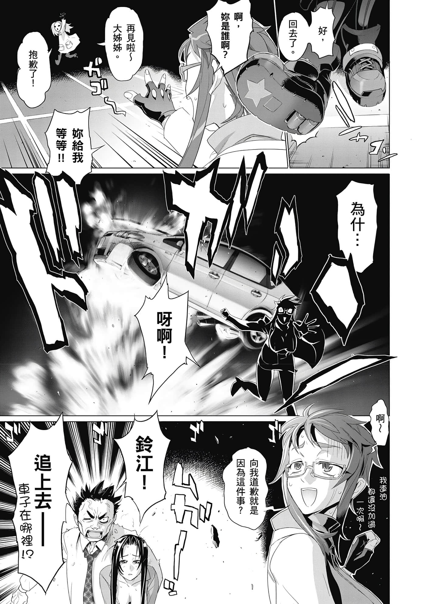 绝命制裁X【1-29卷 第29卷是生肉】【トリアージ X／Triage X／急救识别x／絕命制裁X】-1