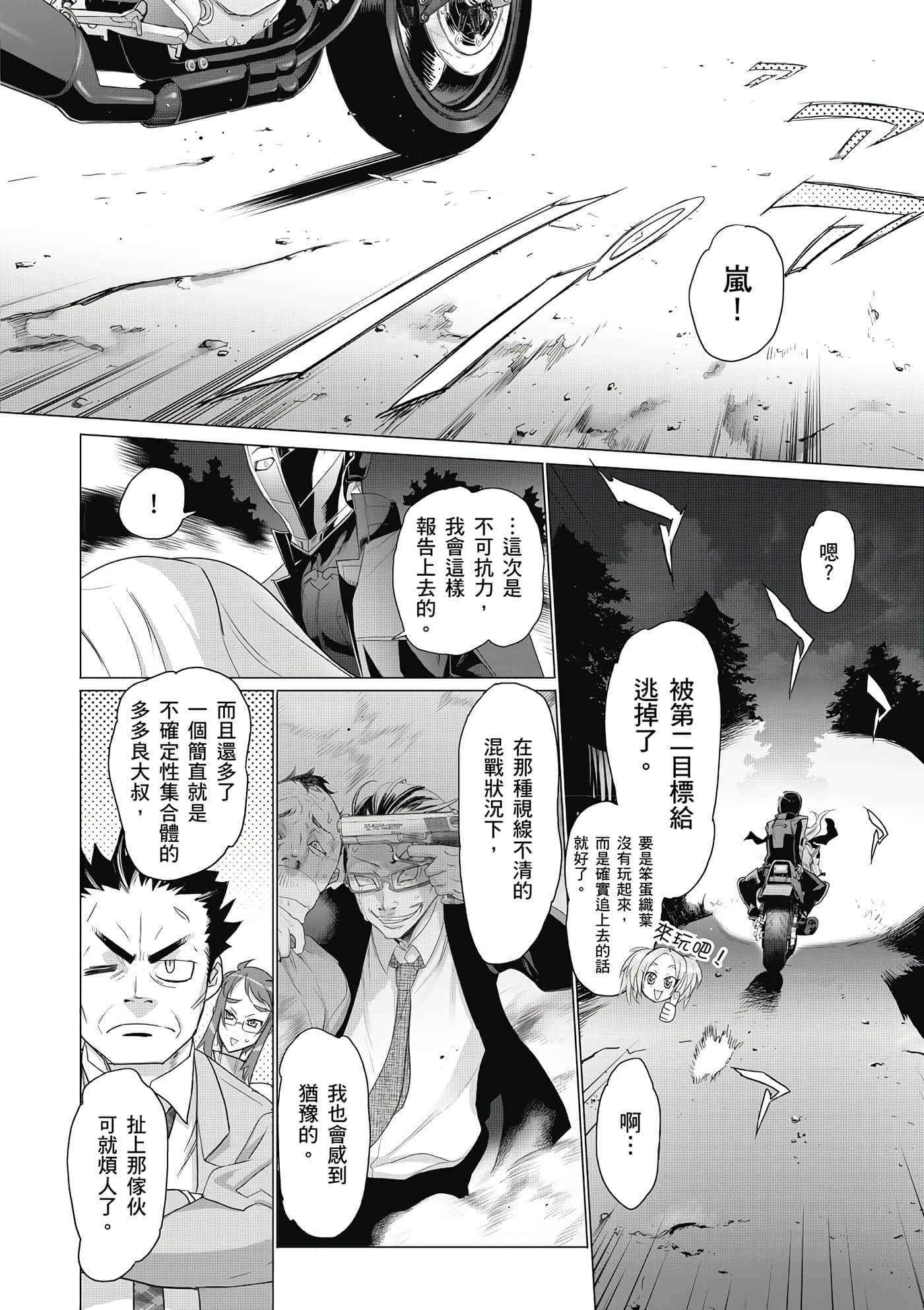 绝命制裁X【1-29卷 第29卷是生肉】【トリアージ X／Triage X／急救识别x／絕命制裁X】-1