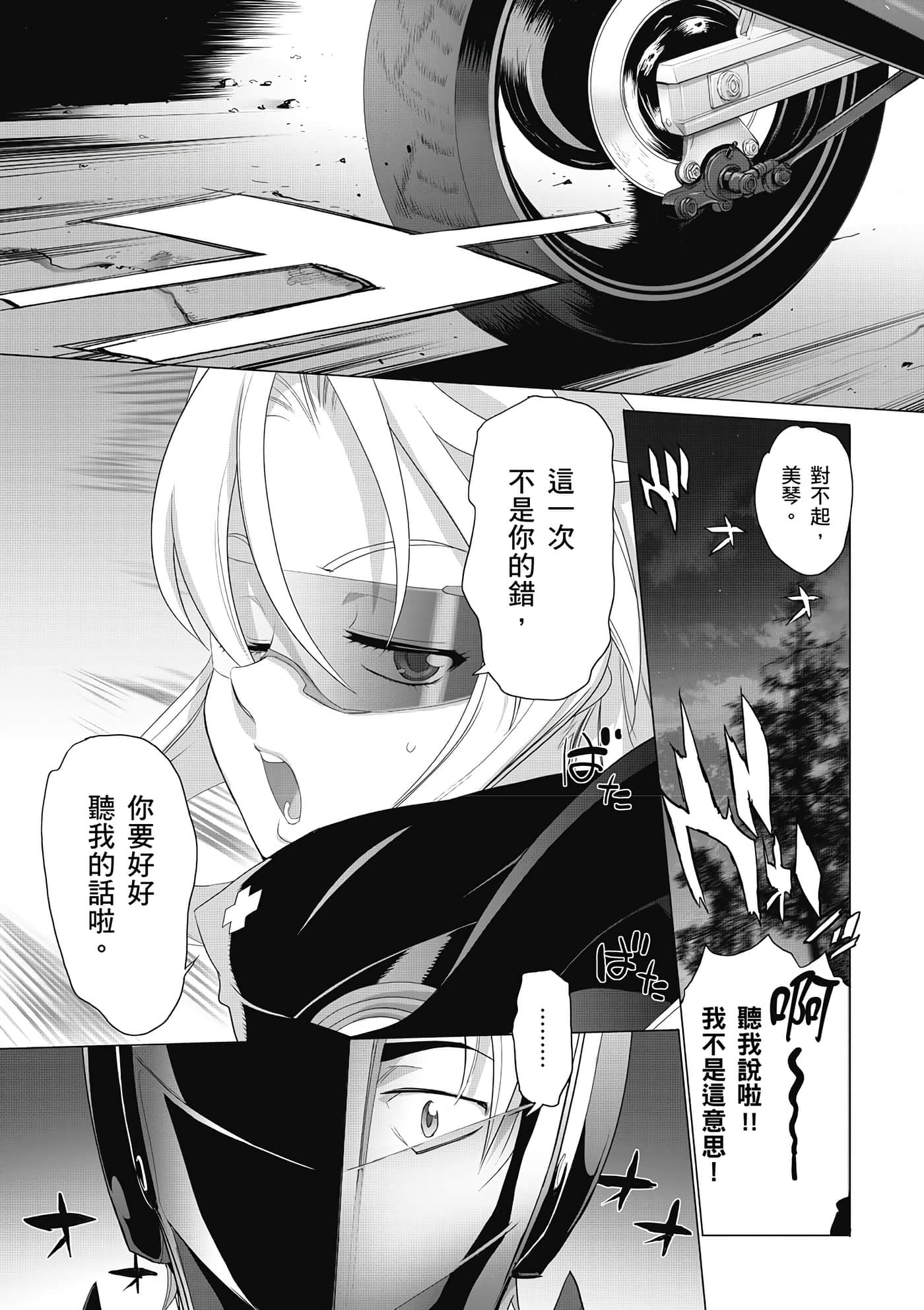 绝命制裁X【1-29卷 第29卷是生肉】【トリアージ X／Triage X／急救识别x／絕命制裁X】-1