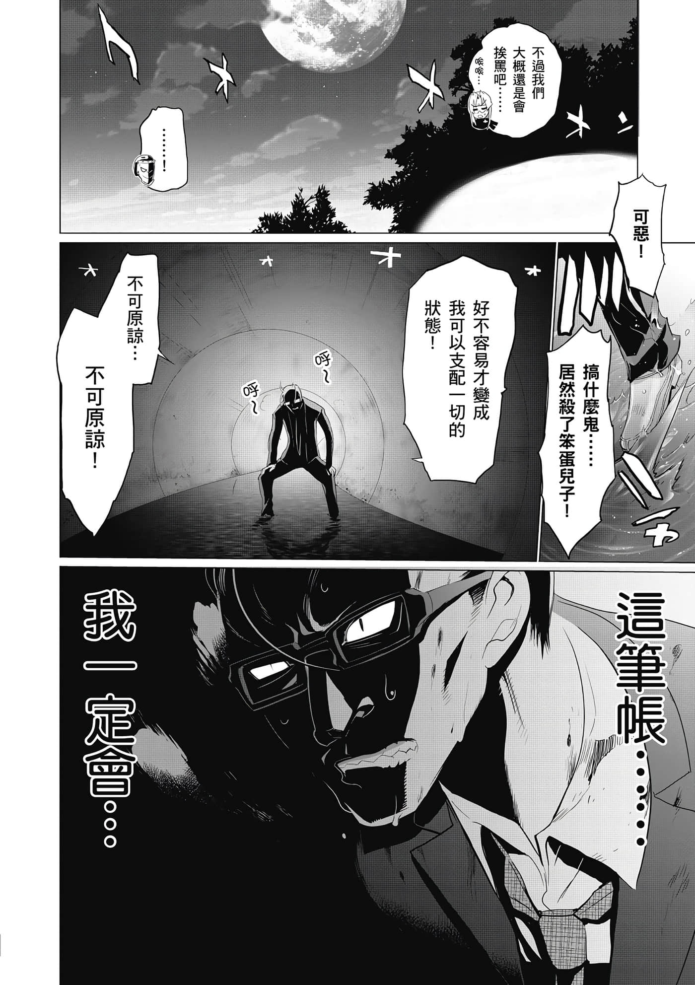 绝命制裁X【1-29卷 第29卷是生肉】【トリアージ X／Triage X／急救识别x／絕命制裁X】-1