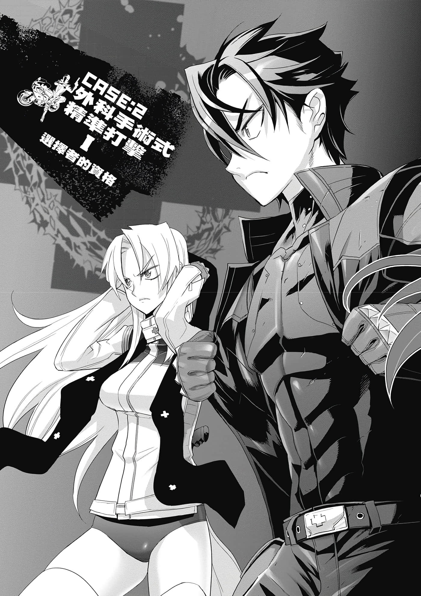 绝命制裁X【1-29卷 第29卷是生肉】【トリアージ X／Triage X／急救识别x／絕命制裁X】-1