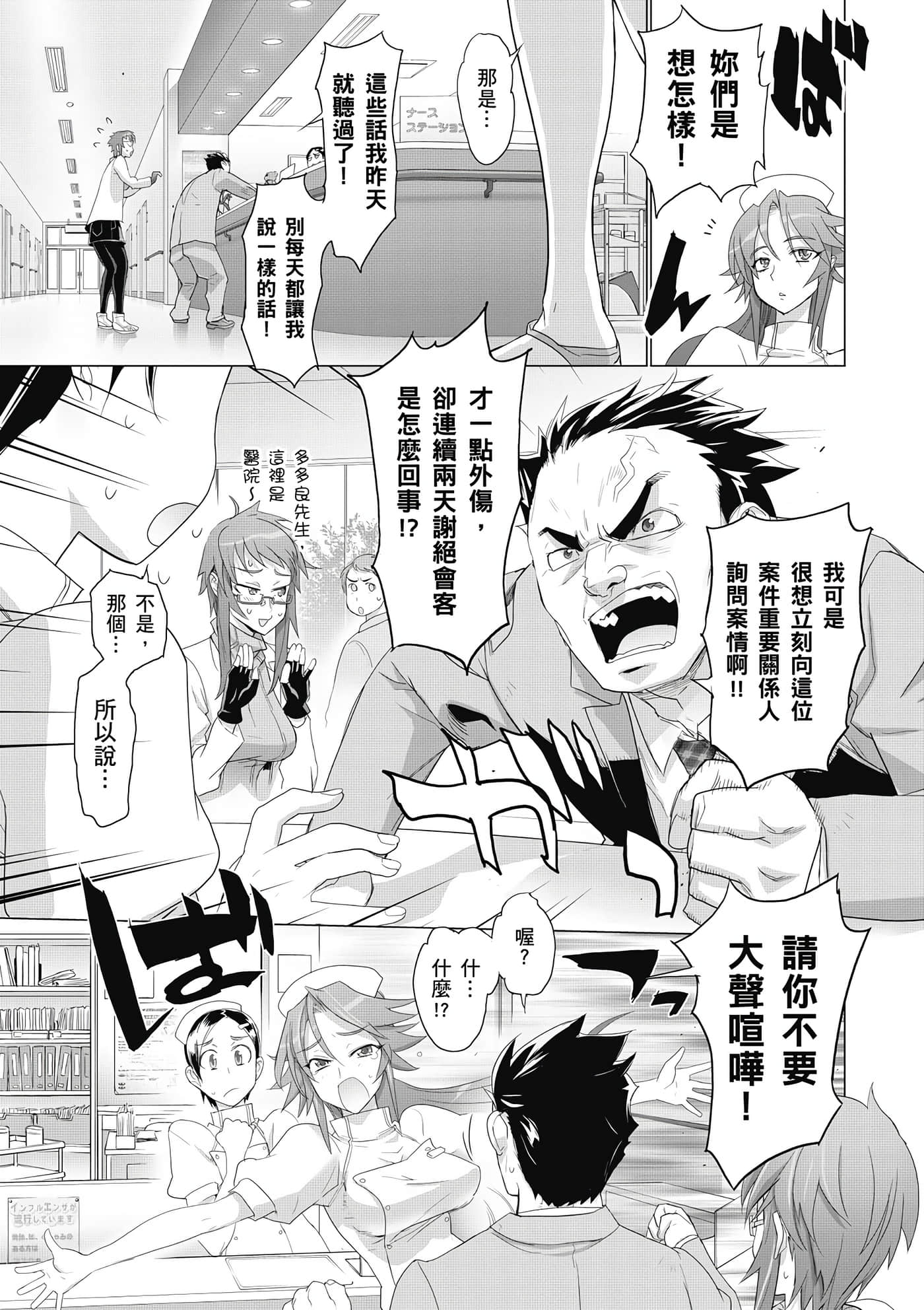 绝命制裁X【1-29卷 第29卷是生肉】【トリアージ X／Triage X／急救识别x／絕命制裁X】-1