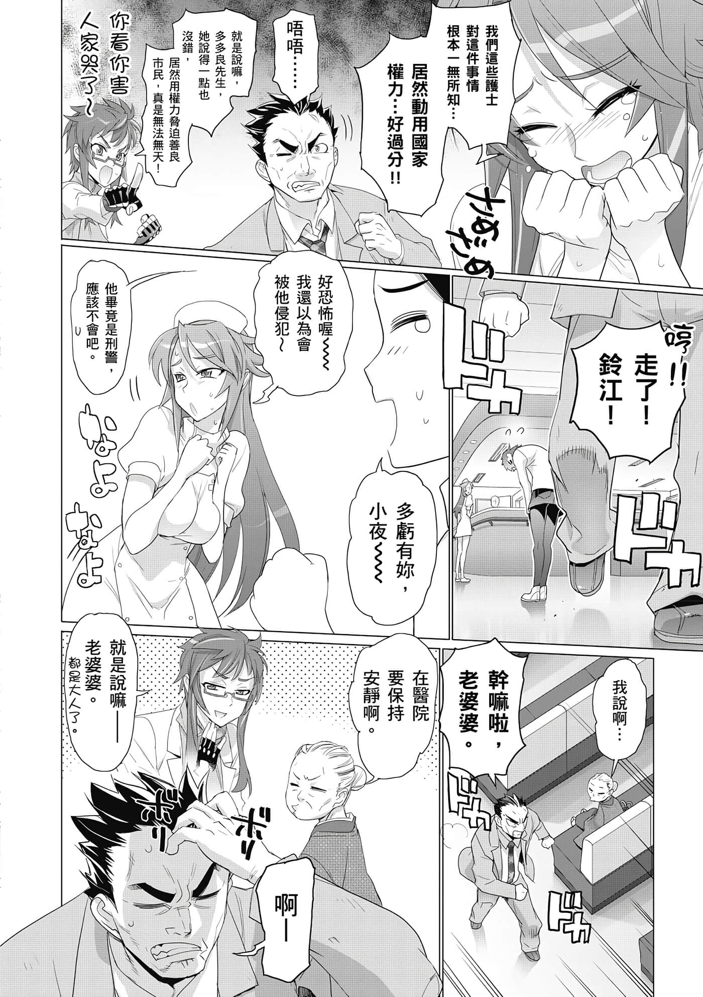 绝命制裁X【1-29卷 第29卷是生肉】【トリアージ X／Triage X／急救识别x／絕命制裁X】-1