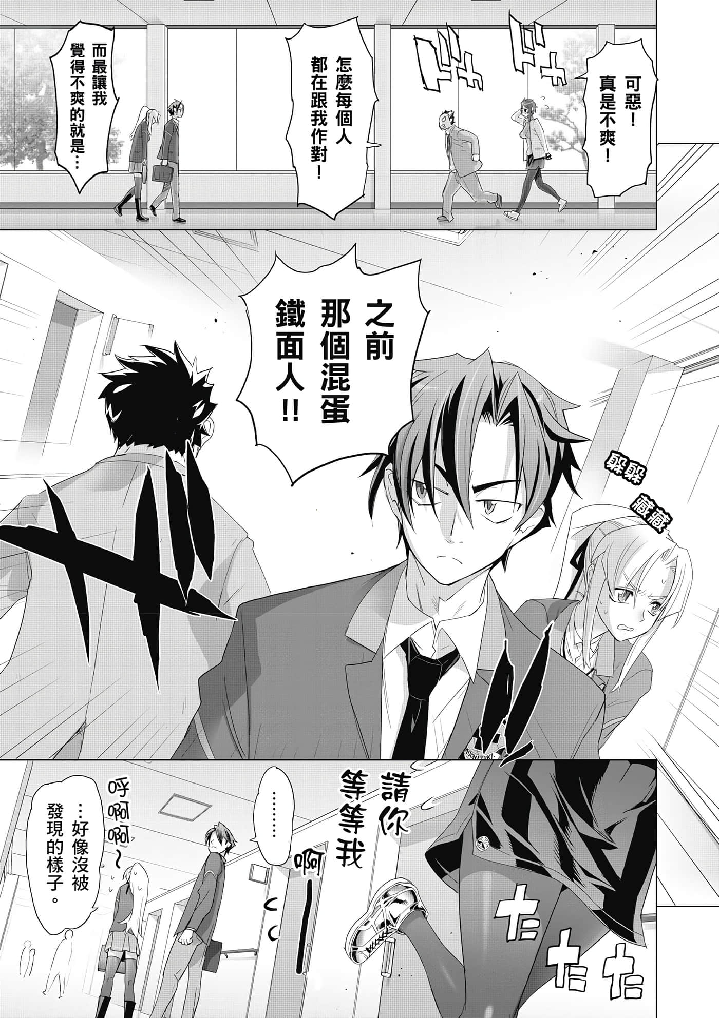 绝命制裁X【1-29卷 第29卷是生肉】【トリアージ X／Triage X／急救识别x／絕命制裁X】-1
