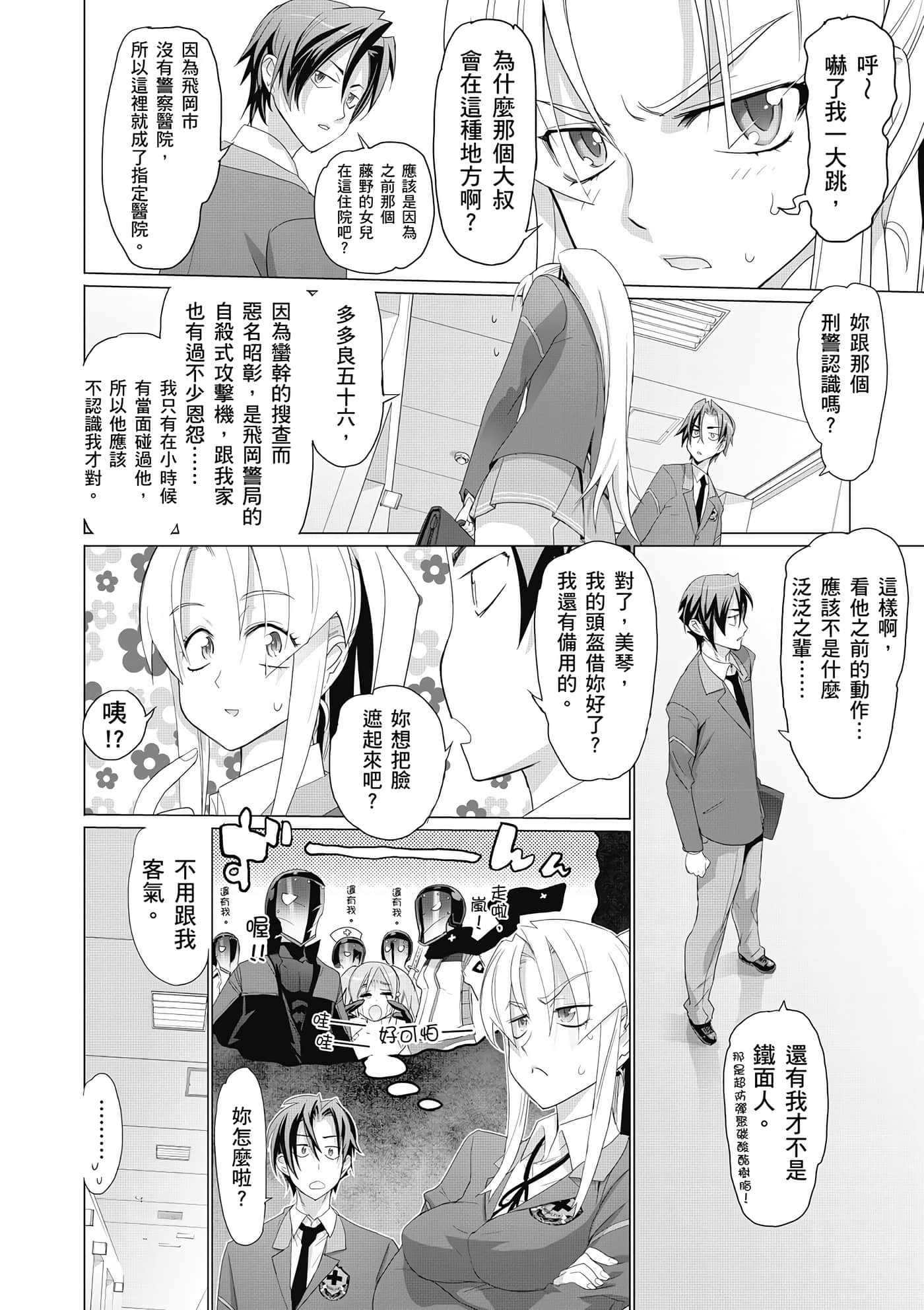 绝命制裁X【1-29卷 第29卷是生肉】【トリアージ X／Triage X／急救识别x／絕命制裁X】-1