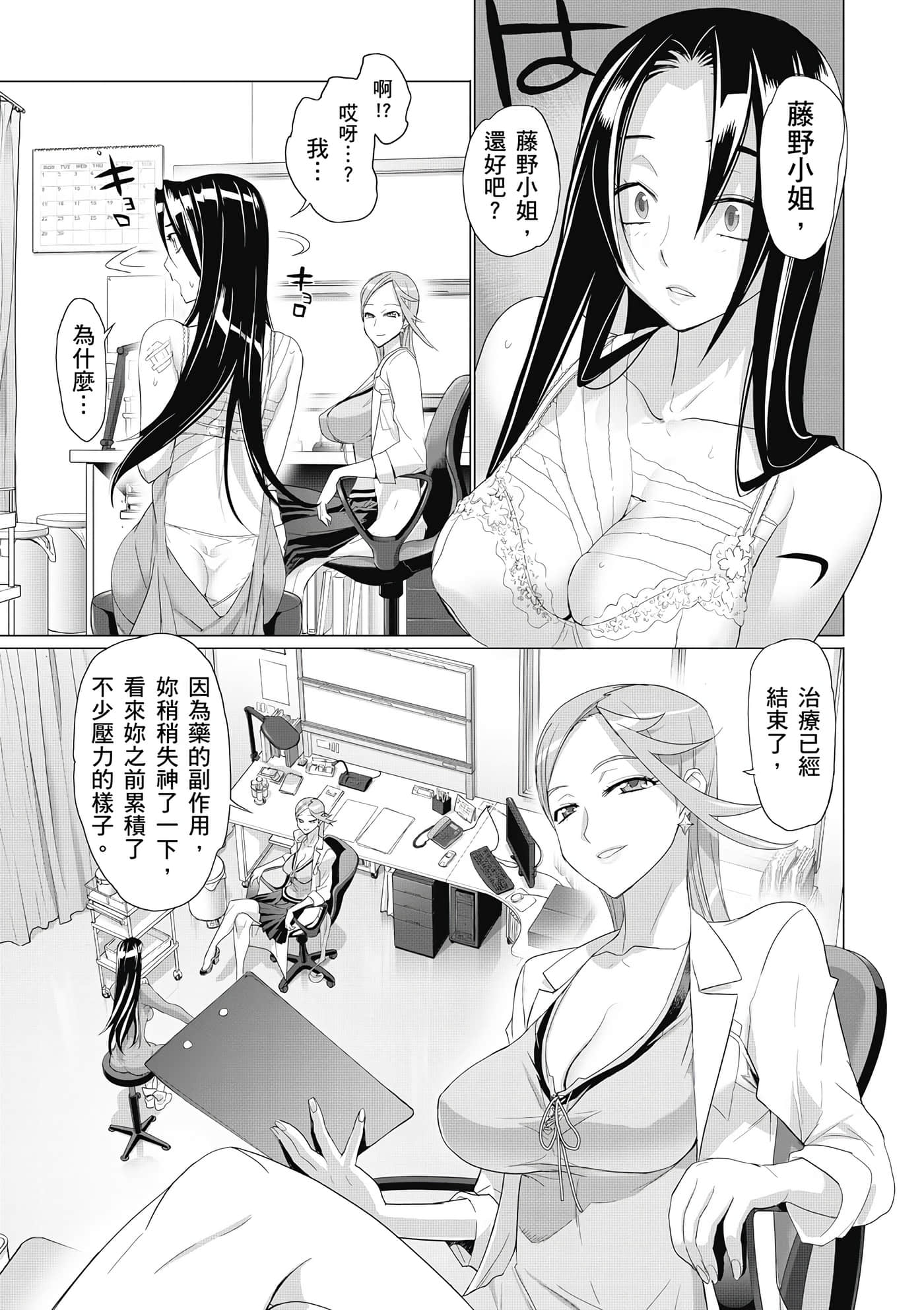 绝命制裁X【1-29卷 第29卷是生肉】【トリアージ X／Triage X／急救识别x／絕命制裁X】-1