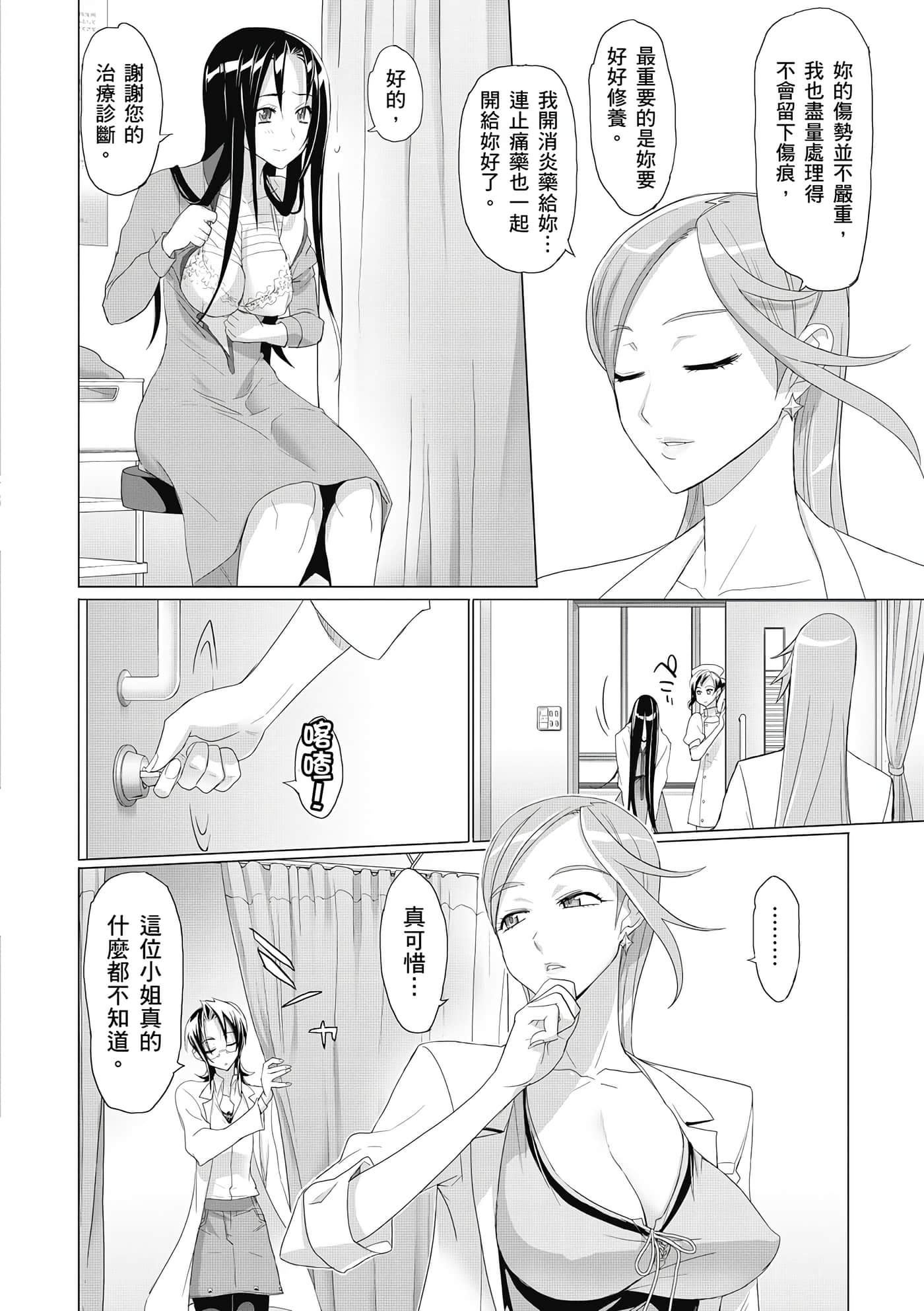 绝命制裁X【1-29卷 第29卷是生肉】【トリアージ X／Triage X／急救识别x／絕命制裁X】-1