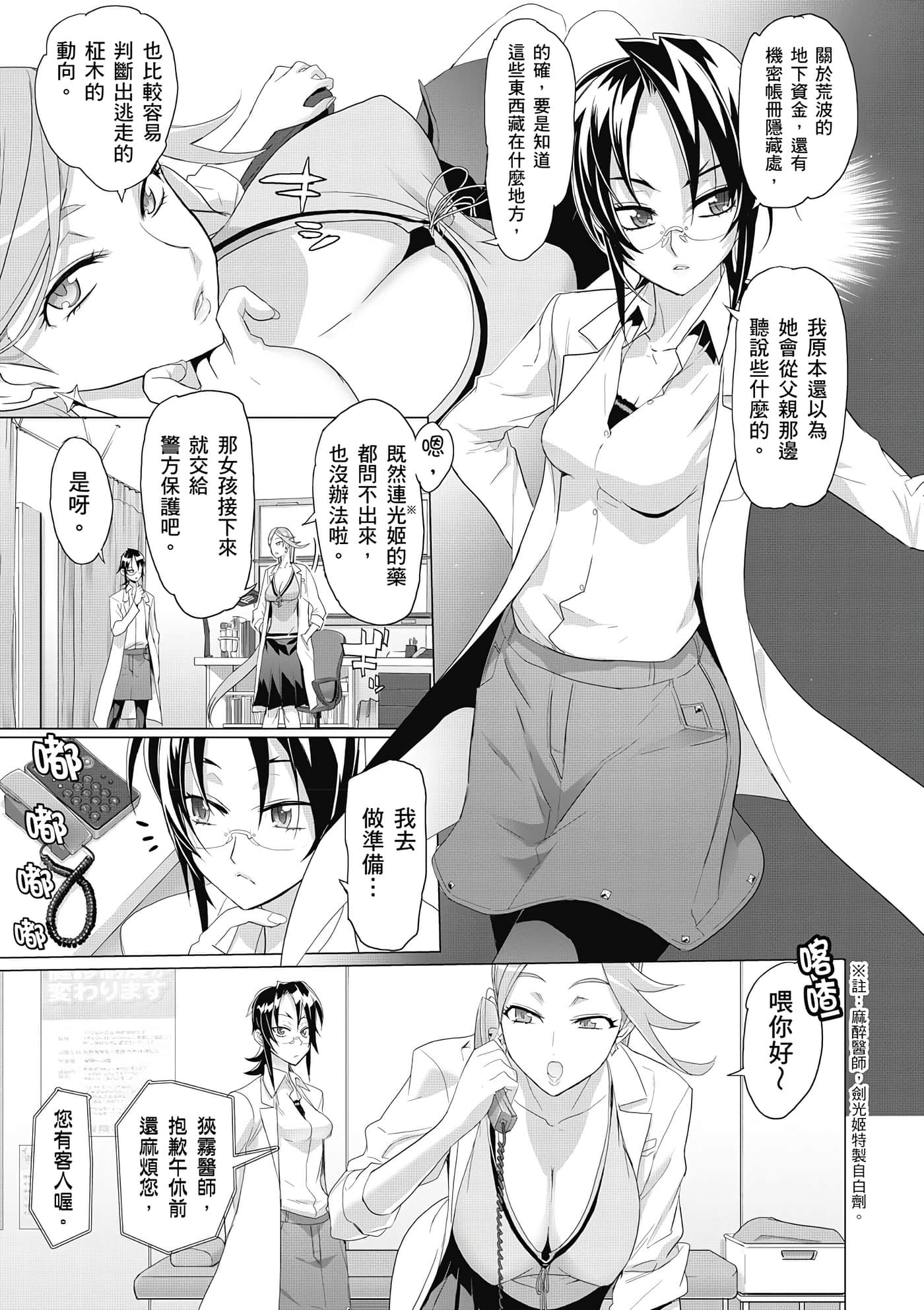 绝命制裁X【1-29卷 第29卷是生肉】【トリアージ X／Triage X／急救识别x／絕命制裁X】-1