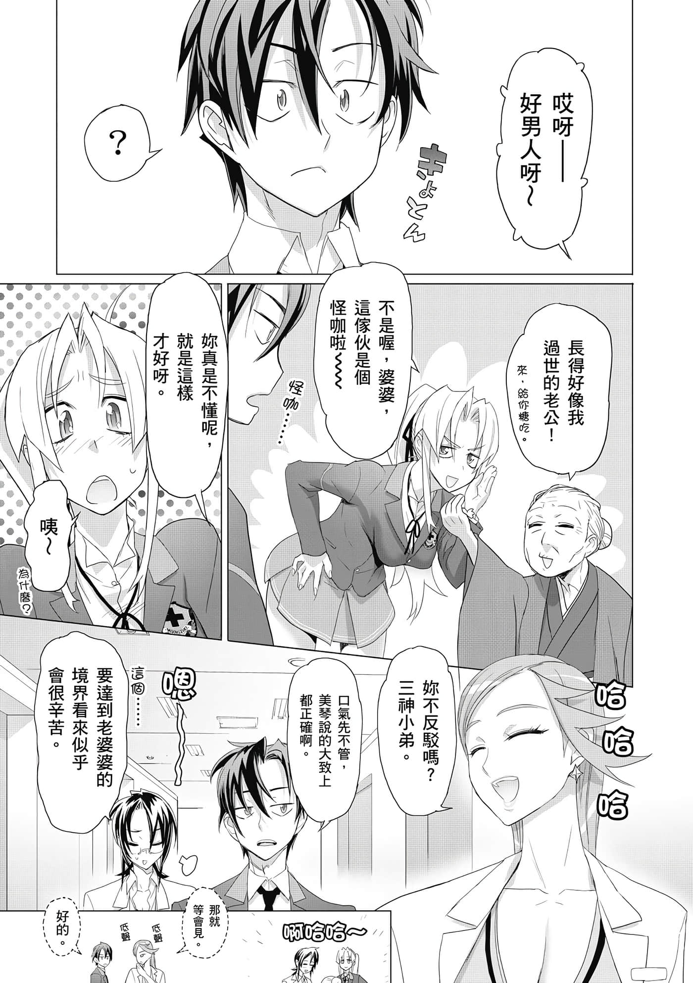 绝命制裁X【1-29卷 第29卷是生肉】【トリアージ X／Triage X／急救识别x／絕命制裁X】-1