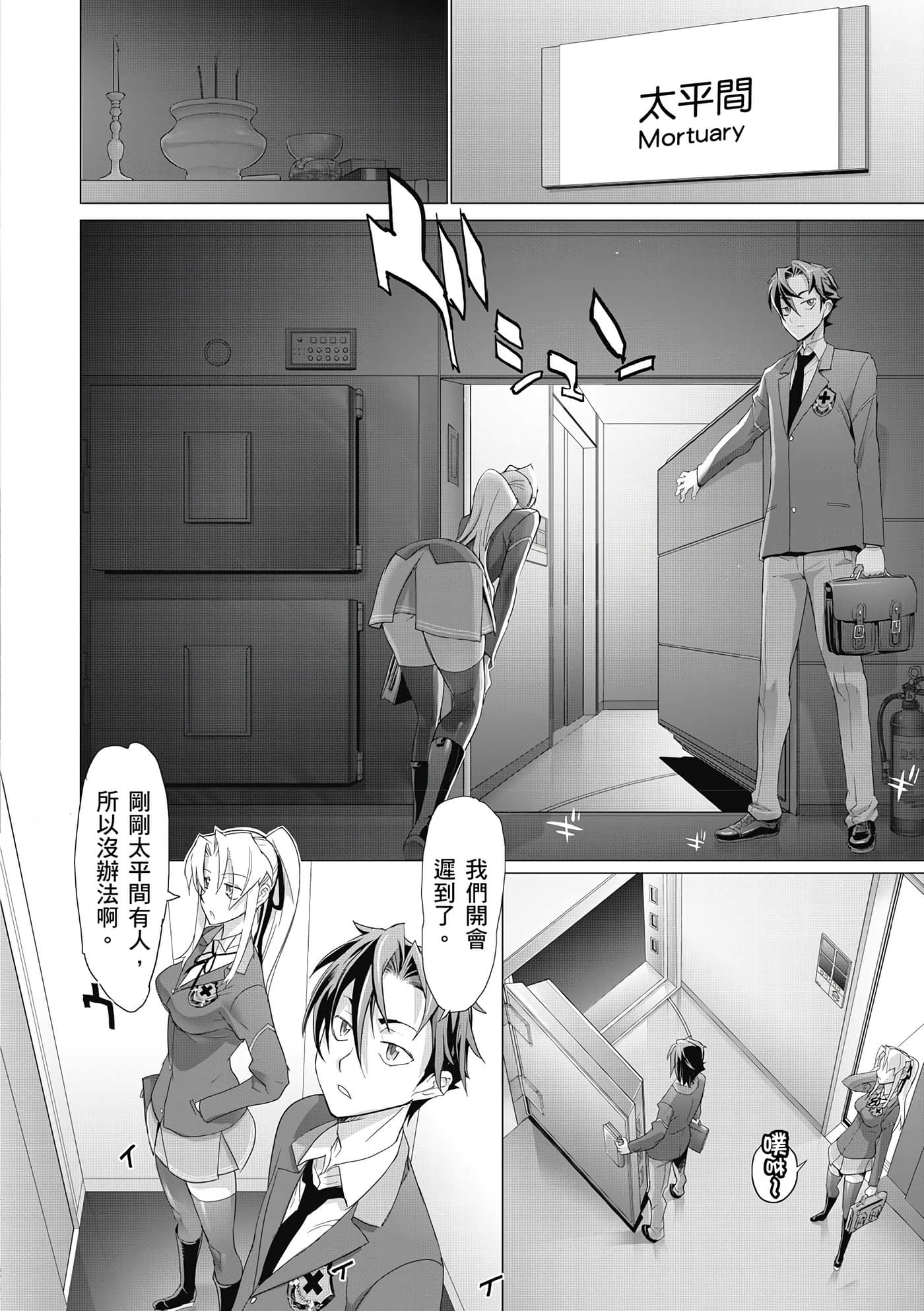 绝命制裁X【1-29卷 第29卷是生肉】【トリアージ X／Triage X／急救识别x／絕命制裁X】-1