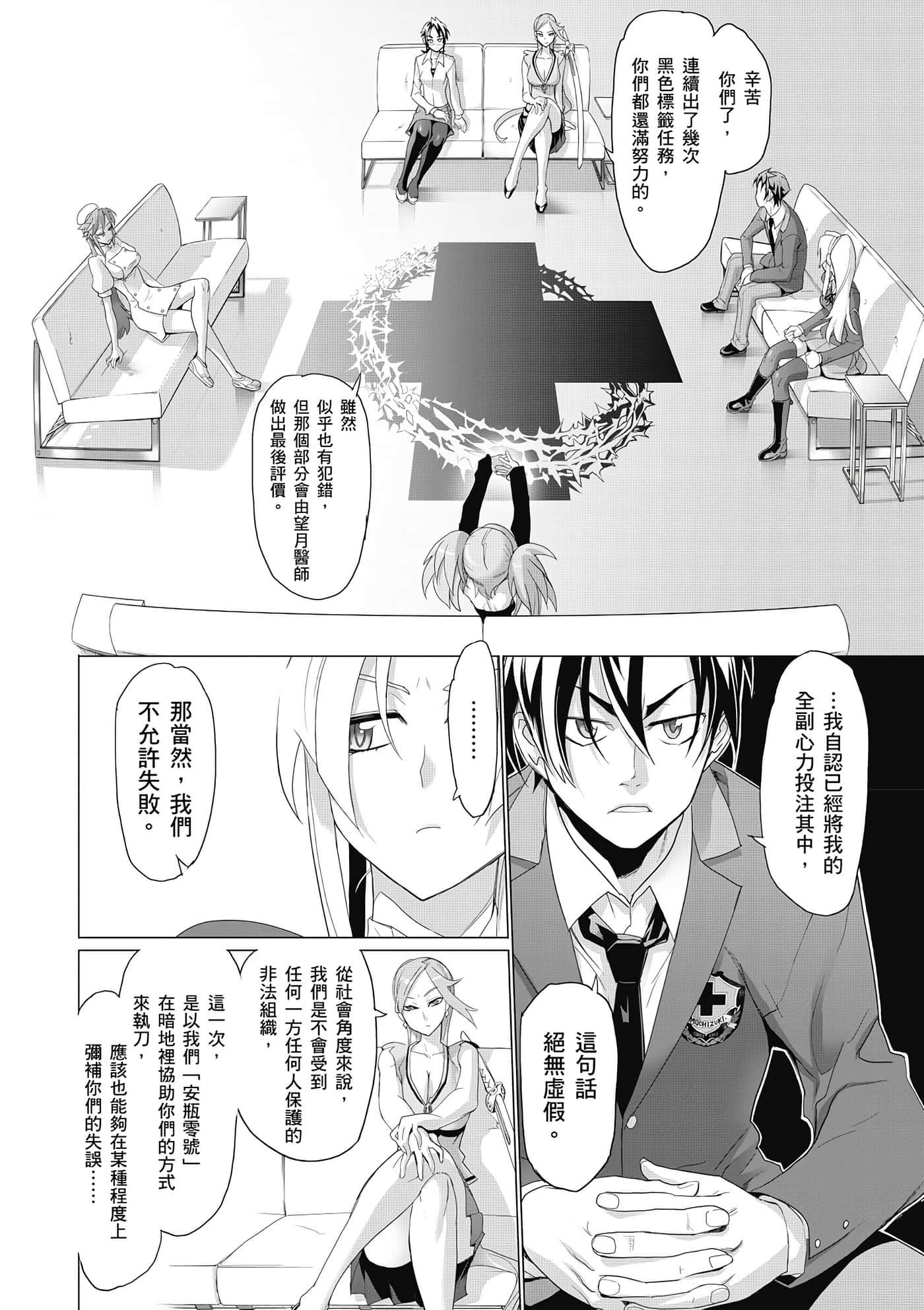 绝命制裁X【1-29卷 第29卷是生肉】【トリアージ X／Triage X／急救识别x／絕命制裁X】-1