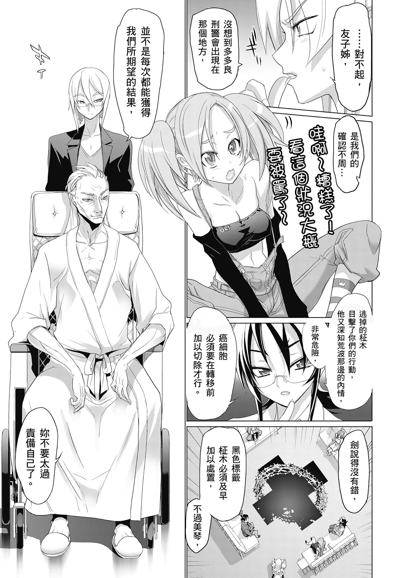 绝命制裁X【1-29卷 第29卷是生肉】【トリアージ X／Triage X／急救识别x／絕命制裁X】-1