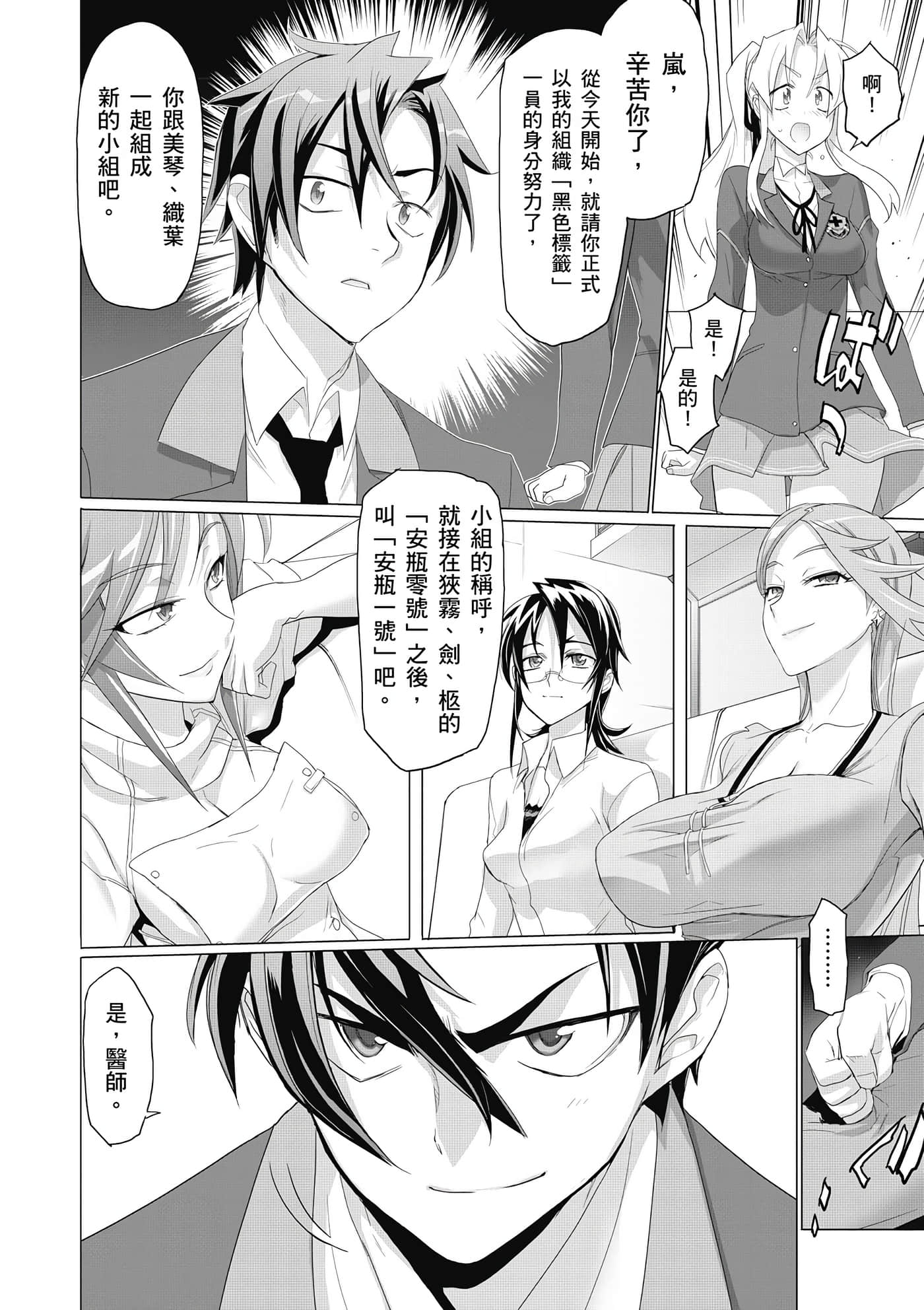 绝命制裁X【1-29卷 第29卷是生肉】【トリアージ X／Triage X／急救识别x／絕命制裁X】-1