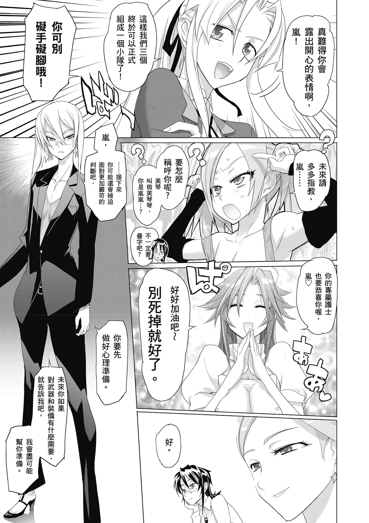 绝命制裁X【1-29卷 第29卷是生肉】【トリアージ X／Triage X／急救识别x／絕命制裁X】-1