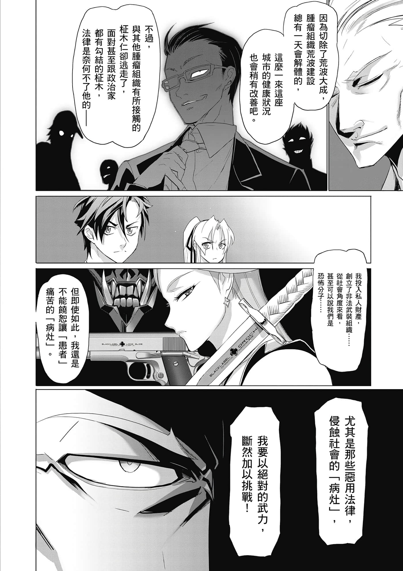 绝命制裁X【1-29卷 第29卷是生肉】【トリアージ X／Triage X／急救识别x／絕命制裁X】-1