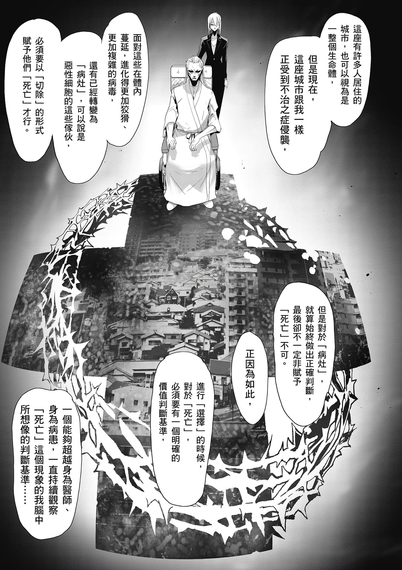 绝命制裁X【1-29卷 第29卷是生肉】【トリアージ X／Triage X／急救识别x／絕命制裁X】-1
