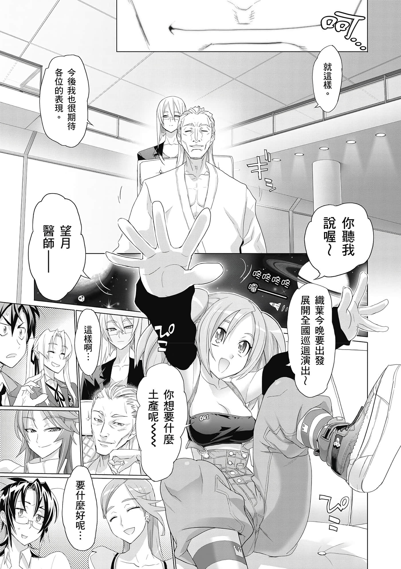 绝命制裁X【1-29卷 第29卷是生肉】【トリアージ X／Triage X／急救识别x／絕命制裁X】-1