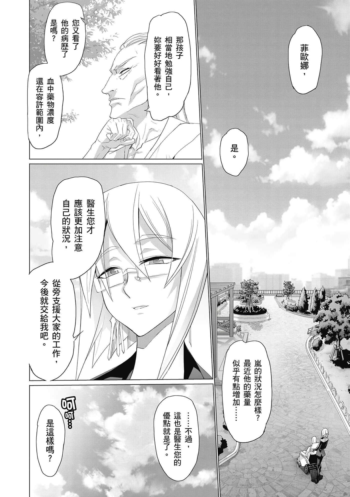 绝命制裁X【1-29卷 第29卷是生肉】【トリアージ X／Triage X／急救识别x／絕命制裁X】-1