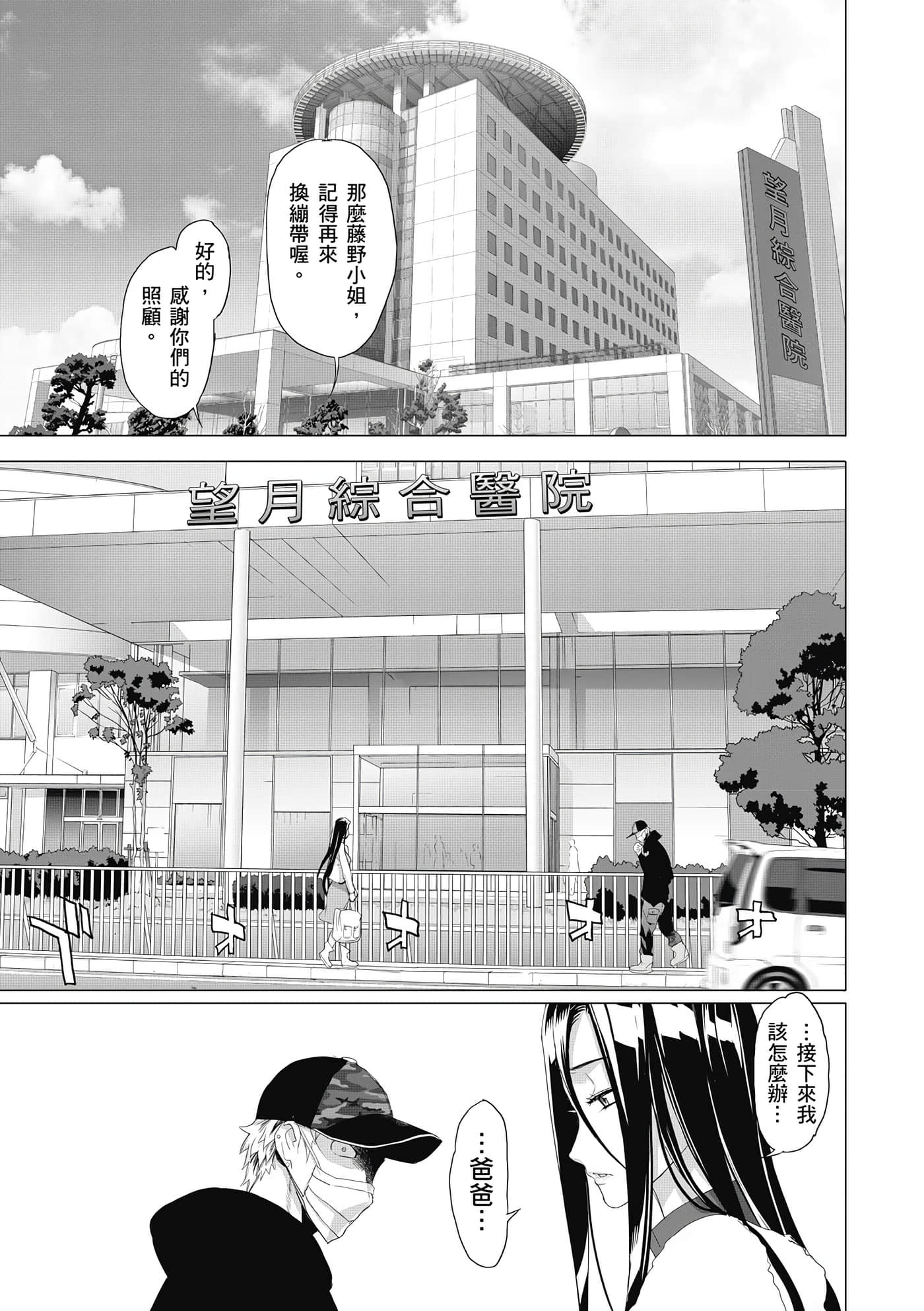 绝命制裁X【1-29卷 第29卷是生肉】【トリアージ X／Triage X／急救识别x／絕命制裁X】-1