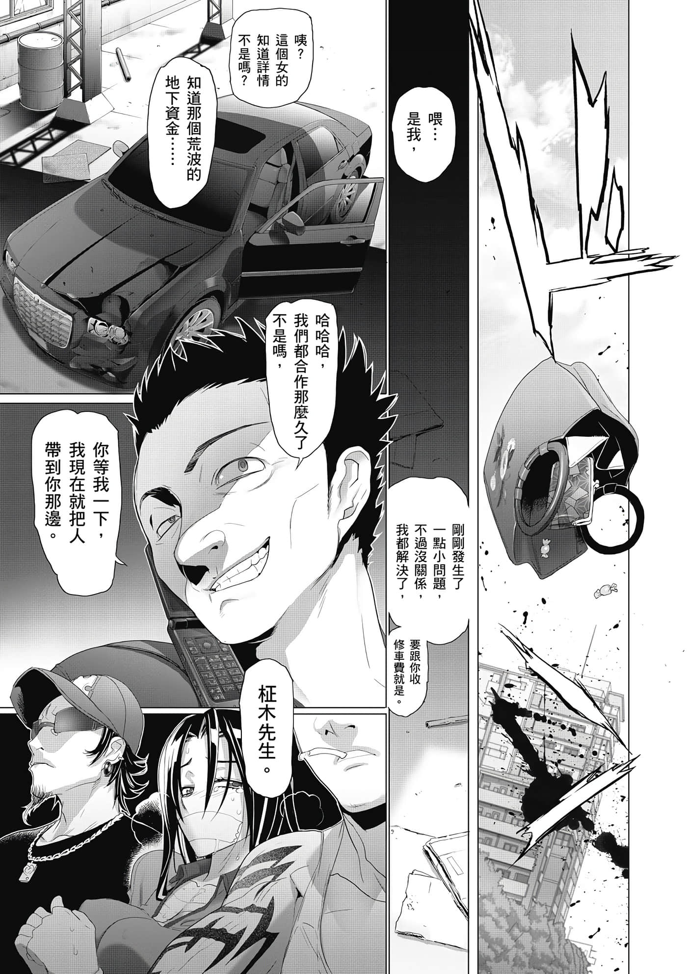 绝命制裁X【1-29卷 第29卷是生肉】【トリアージ X／Triage X／急救识别x／絕命制裁X】-1