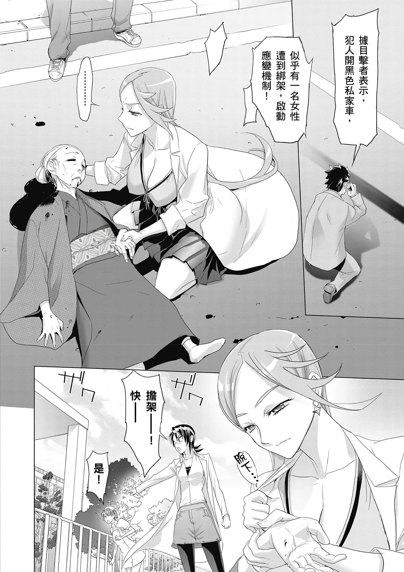 绝命制裁X【1-29卷 第29卷是生肉】【トリアージ X／Triage X／急救识别x／絕命制裁X】-1