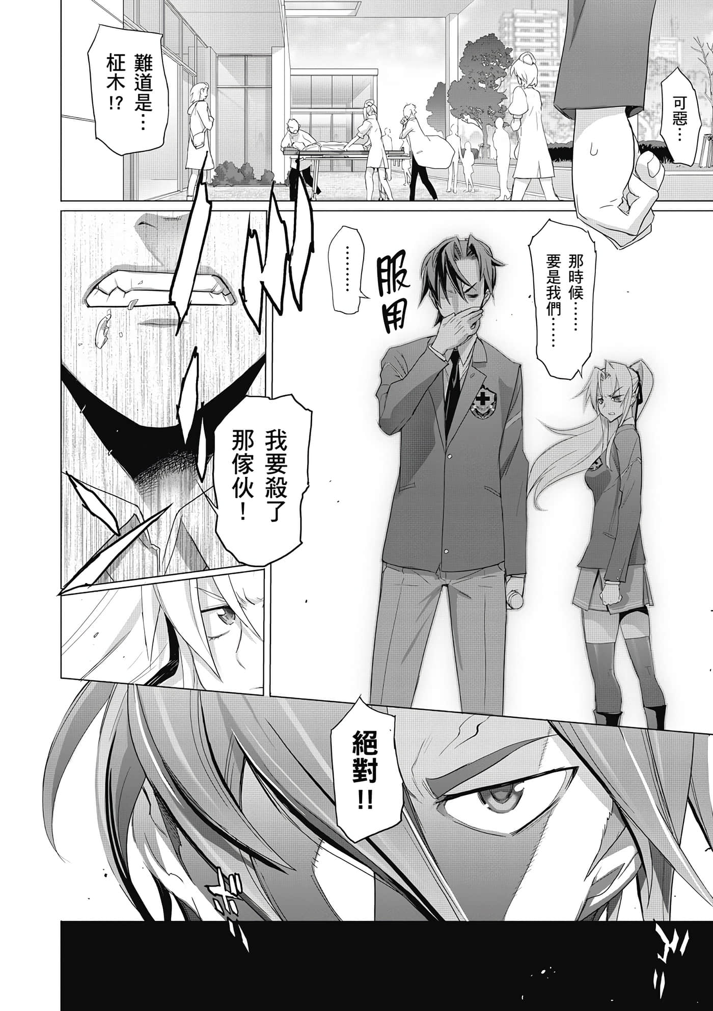 绝命制裁X【1-29卷 第29卷是生肉】【トリアージ X／Triage X／急救识别x／絕命制裁X】-1